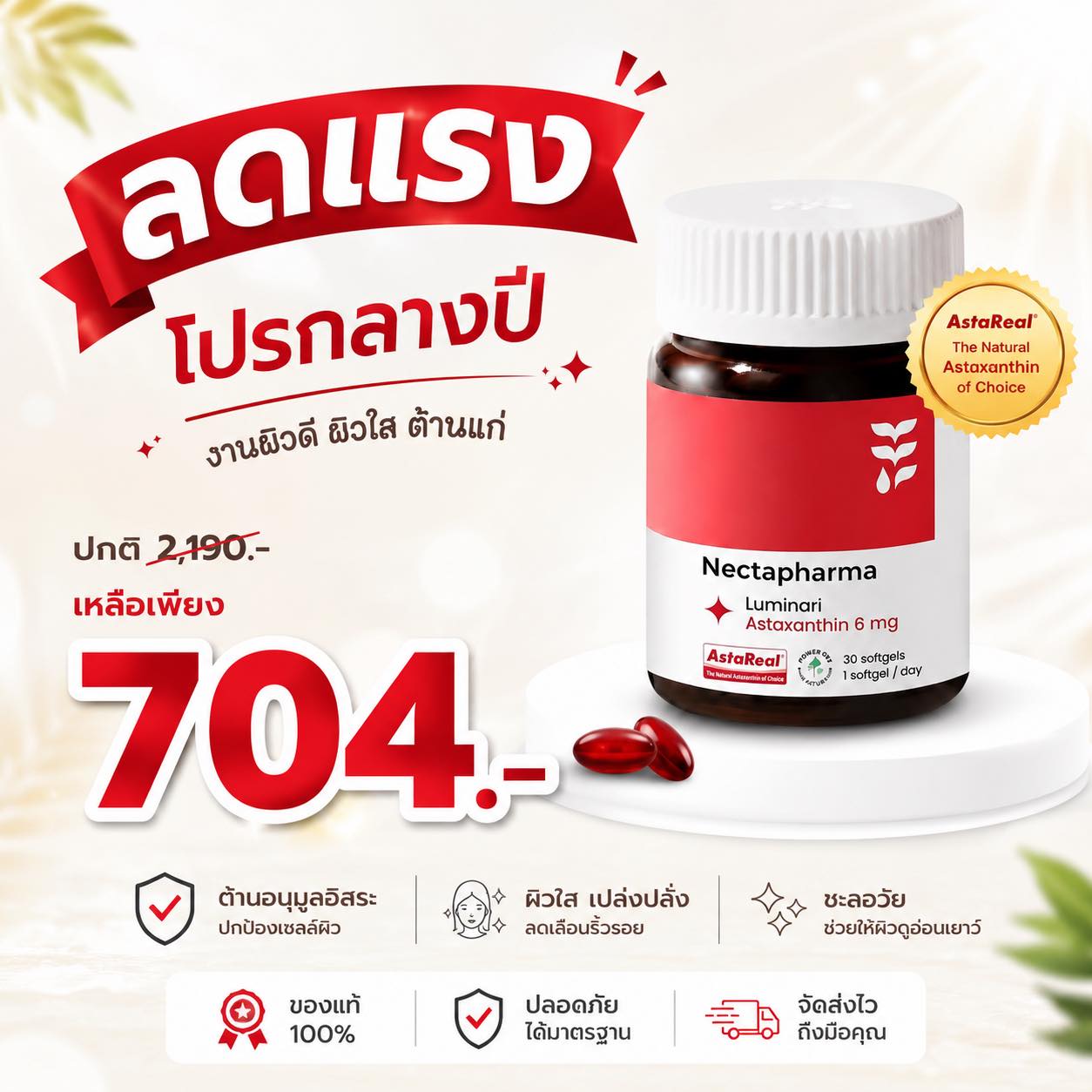 ป้ายยาคนสวย Facebook ad