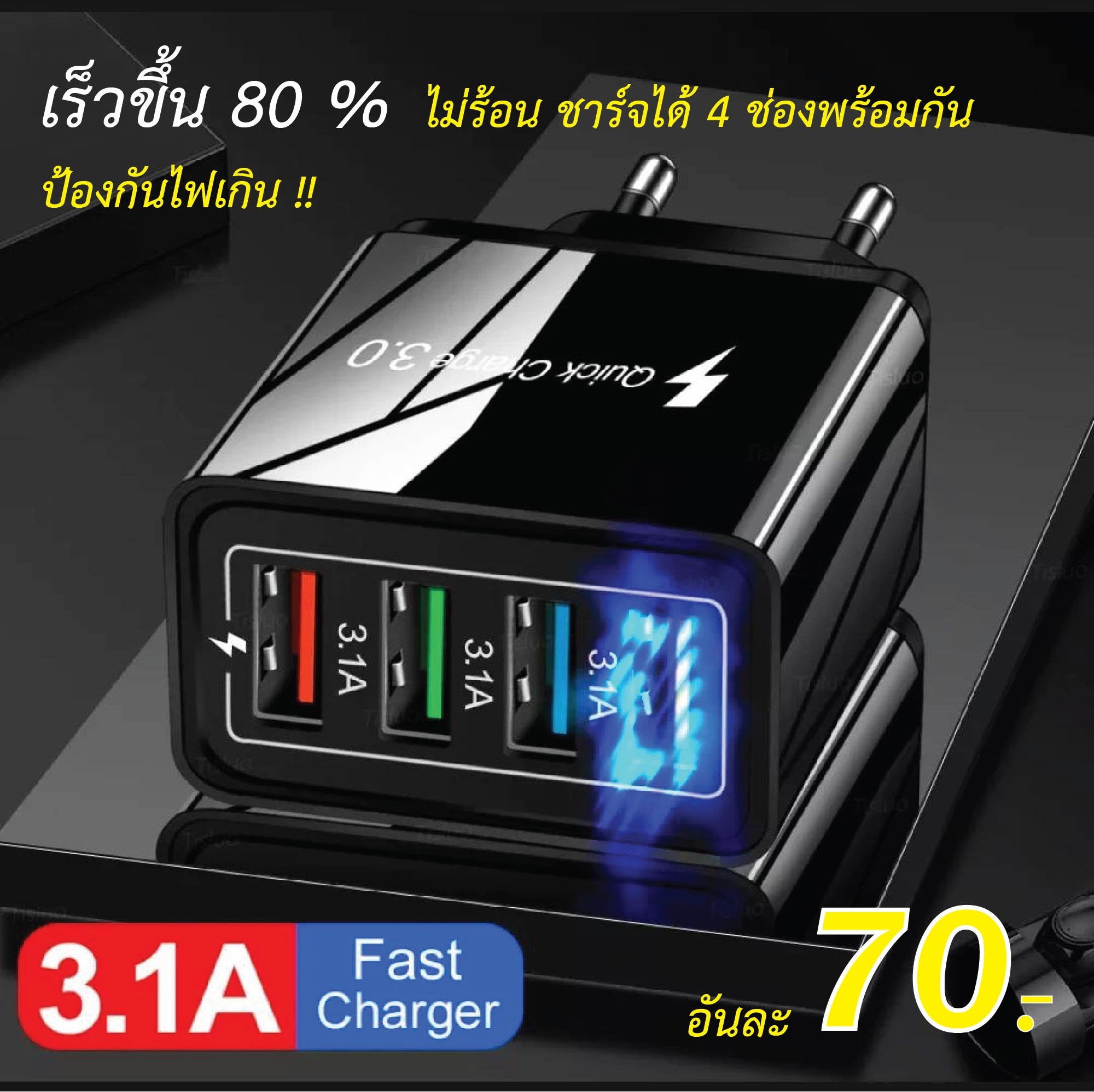 โกดังขายส่ง A3 Facebook ad: ชาร์จได้พร้อมกัน 4 ช่อง ไม่ร้อน!