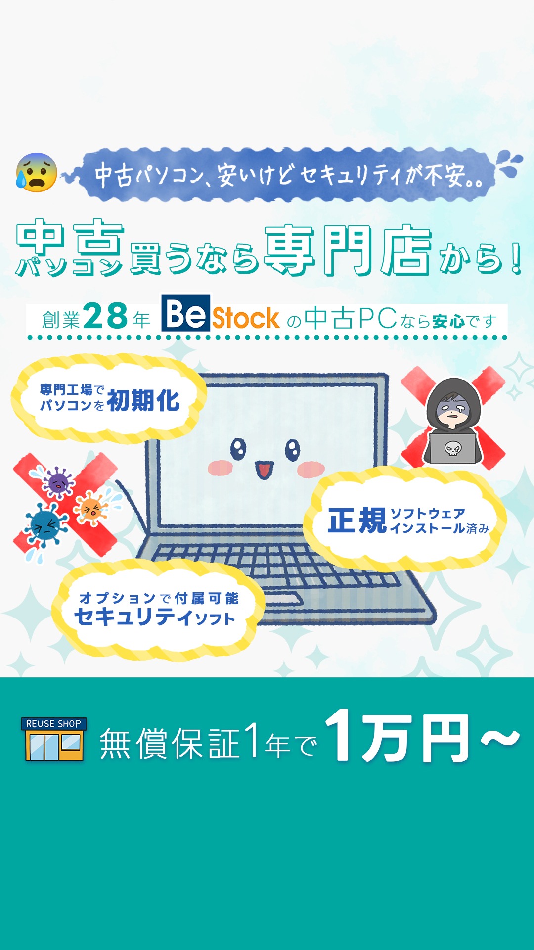 中古パソコン・ThinkPadならBe-Stock！ Facebook ad