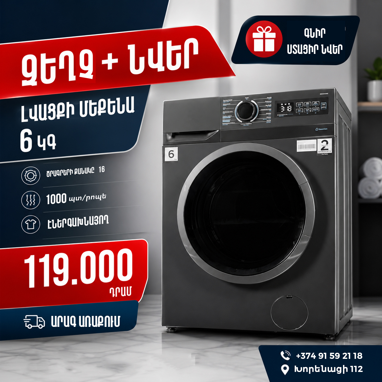 Home Electronics Facebook ad: Պատվիրելու համար գրեք մեզ
