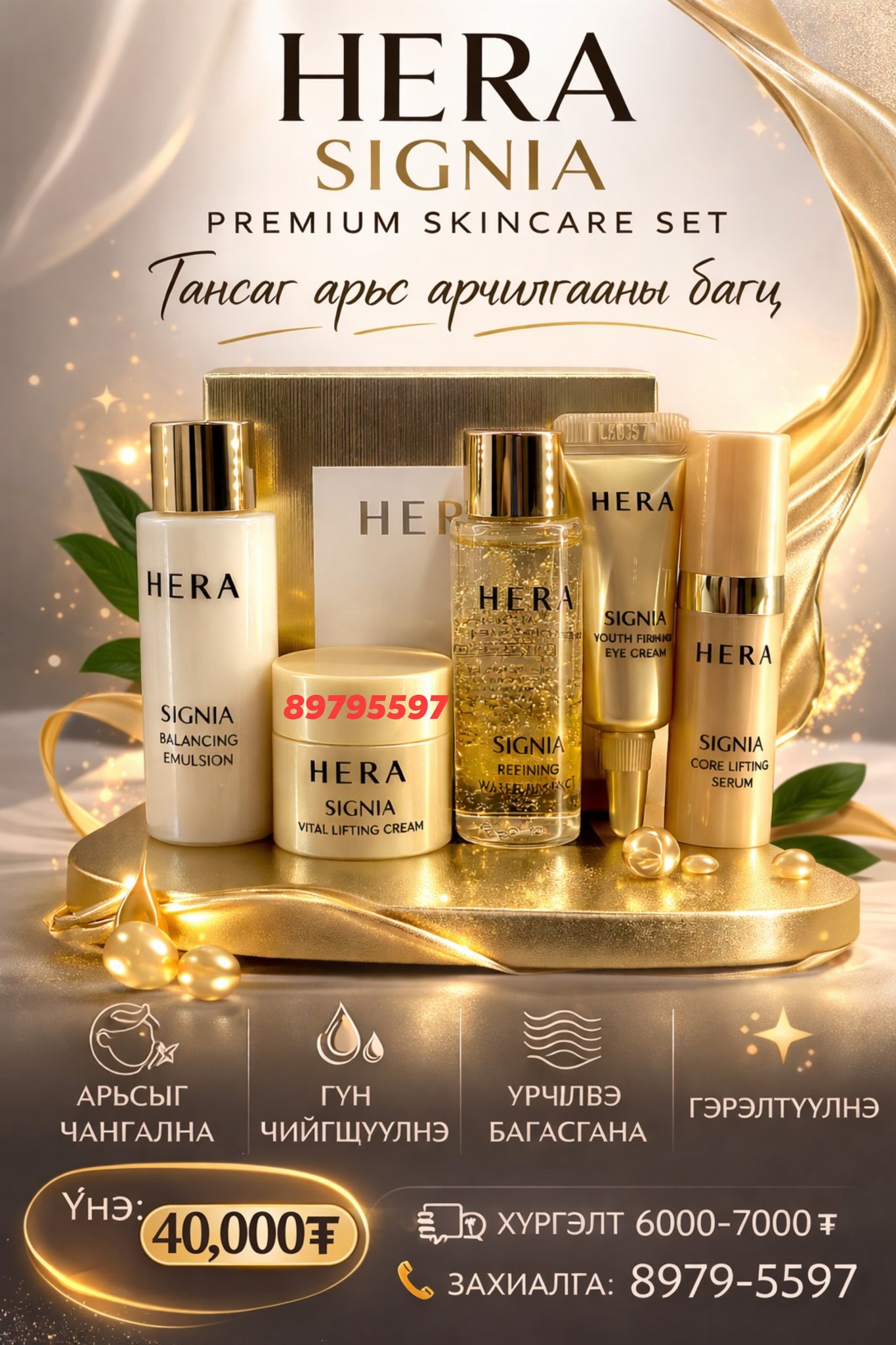 SELLI's online shop Facebook ad: Солонгосоос шууд, Гоо сайхны БҮХ шийдэл нэг дор!