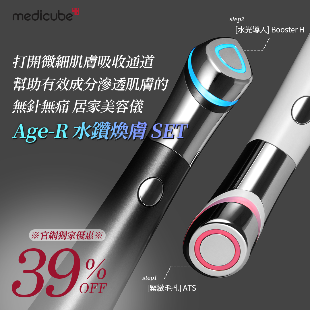 Medicube Hong Kong Facebook ad