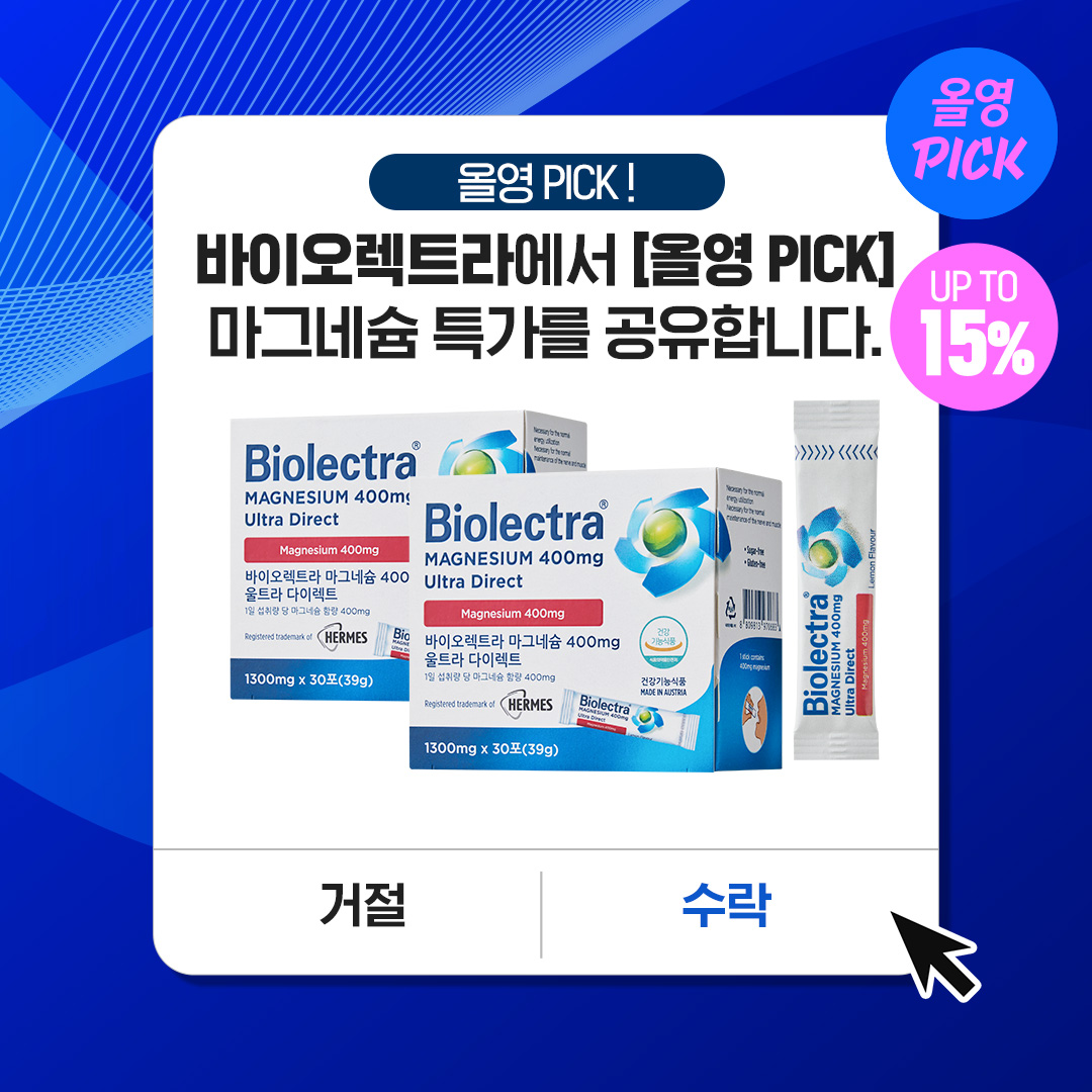 MH메디케어_나린 Facebook ad: 바이오렉트라 마그네슘 울트라