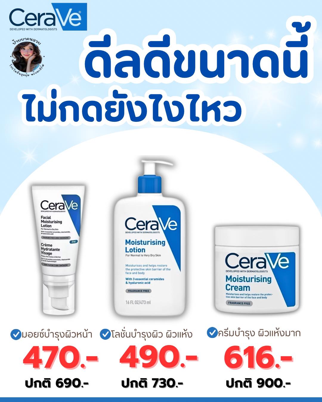 ป้ายยาคนสวย Facebook ad