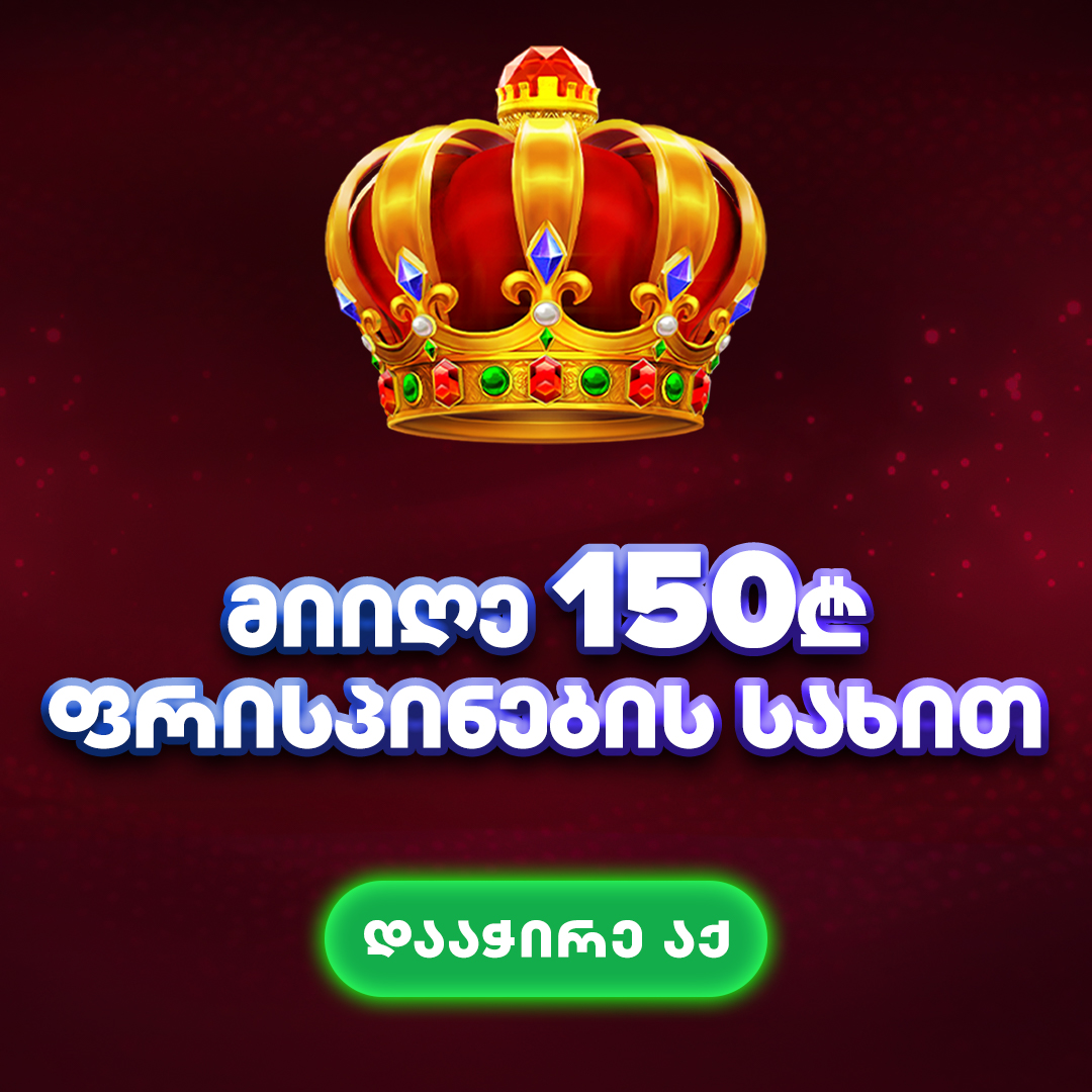 Rewardify Facebook ad: შანსი მოიგო 𝟏𝟓𝟎₾ ფრისპინების სახით