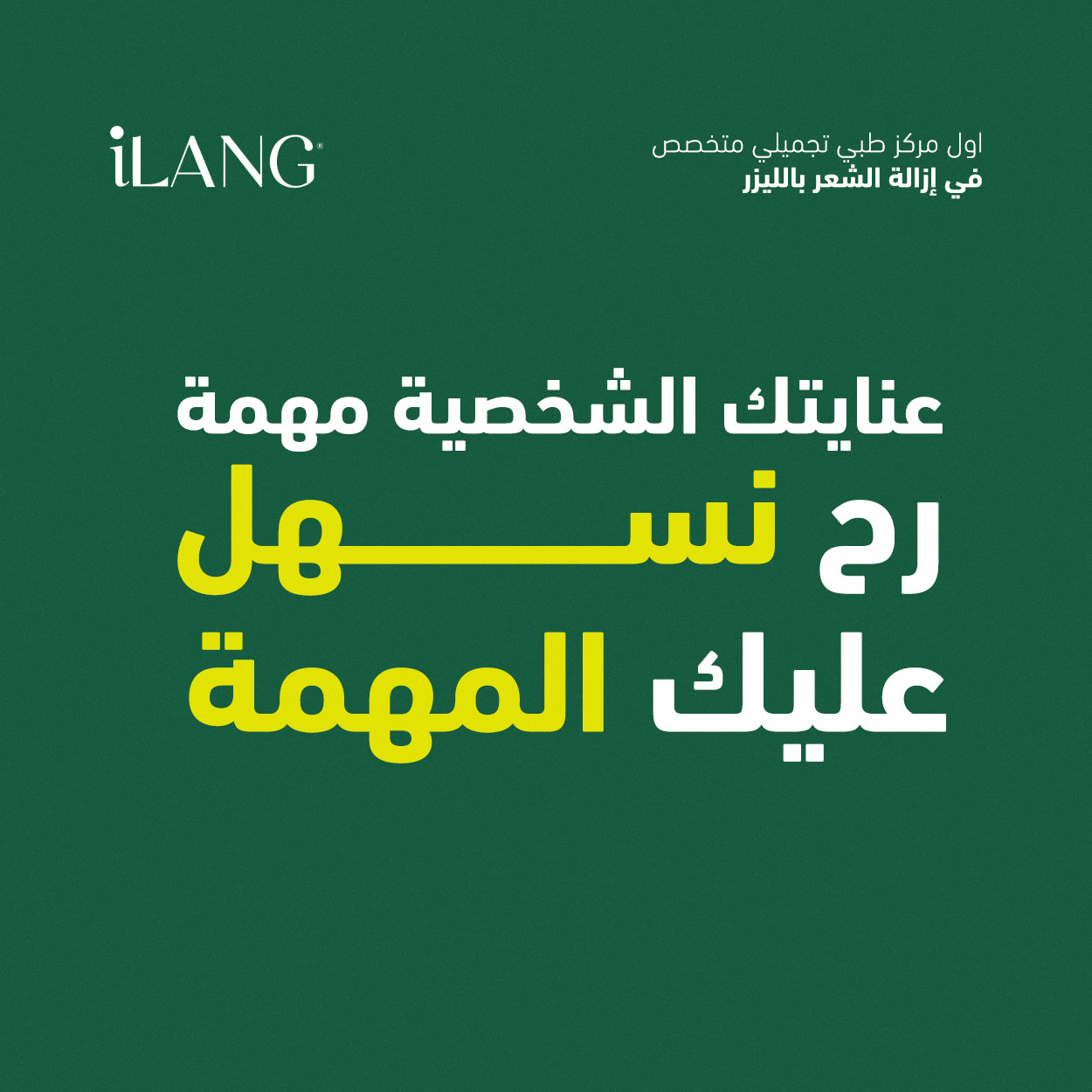 ILang Center Facebook ad: تخلّص من الشعر الزائد بكل سهولة مع مركز…
