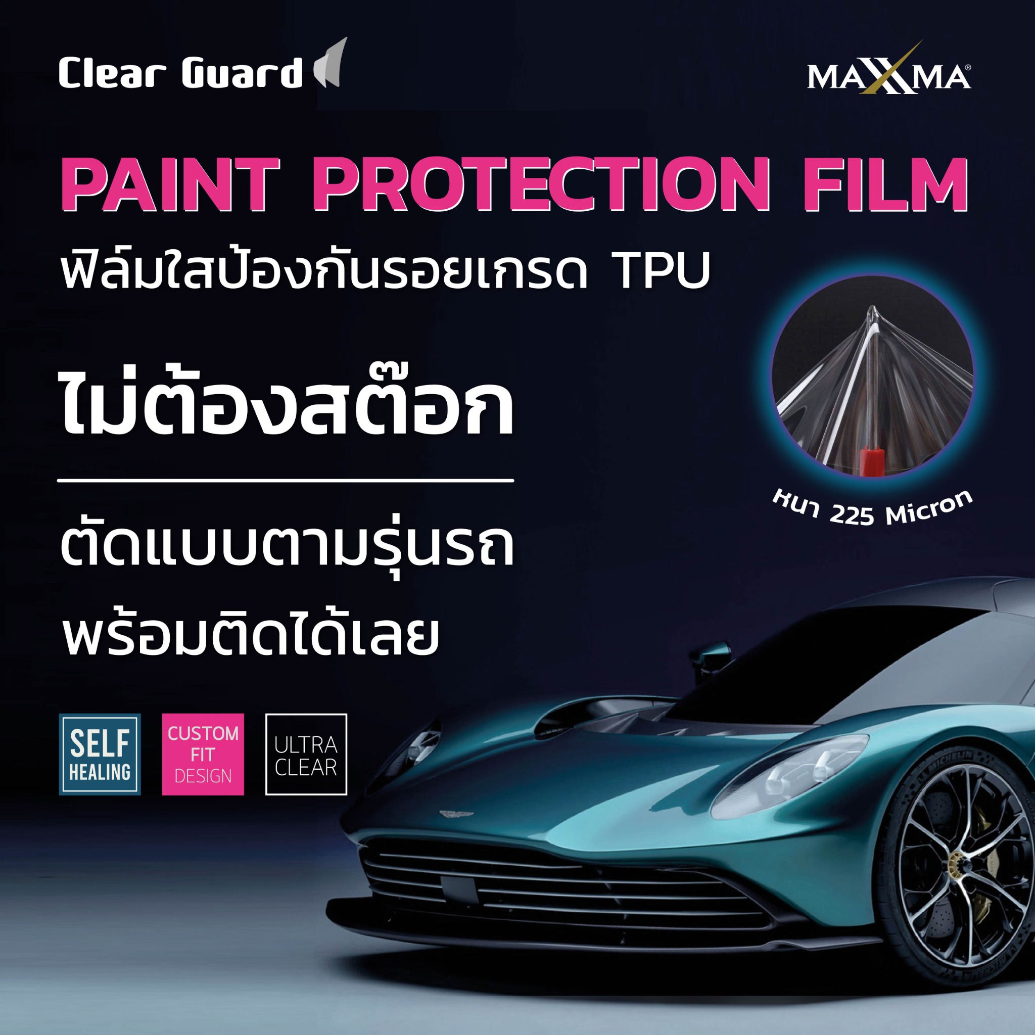 Maxxma Film ฟิล์มกรองแสงติดรถยนต์คุณภาพสูง Facebook ad: ไม่ต้องสต๊อก รับฟิล์มตัดแบบตามรุ่นพร้อมติดเลย