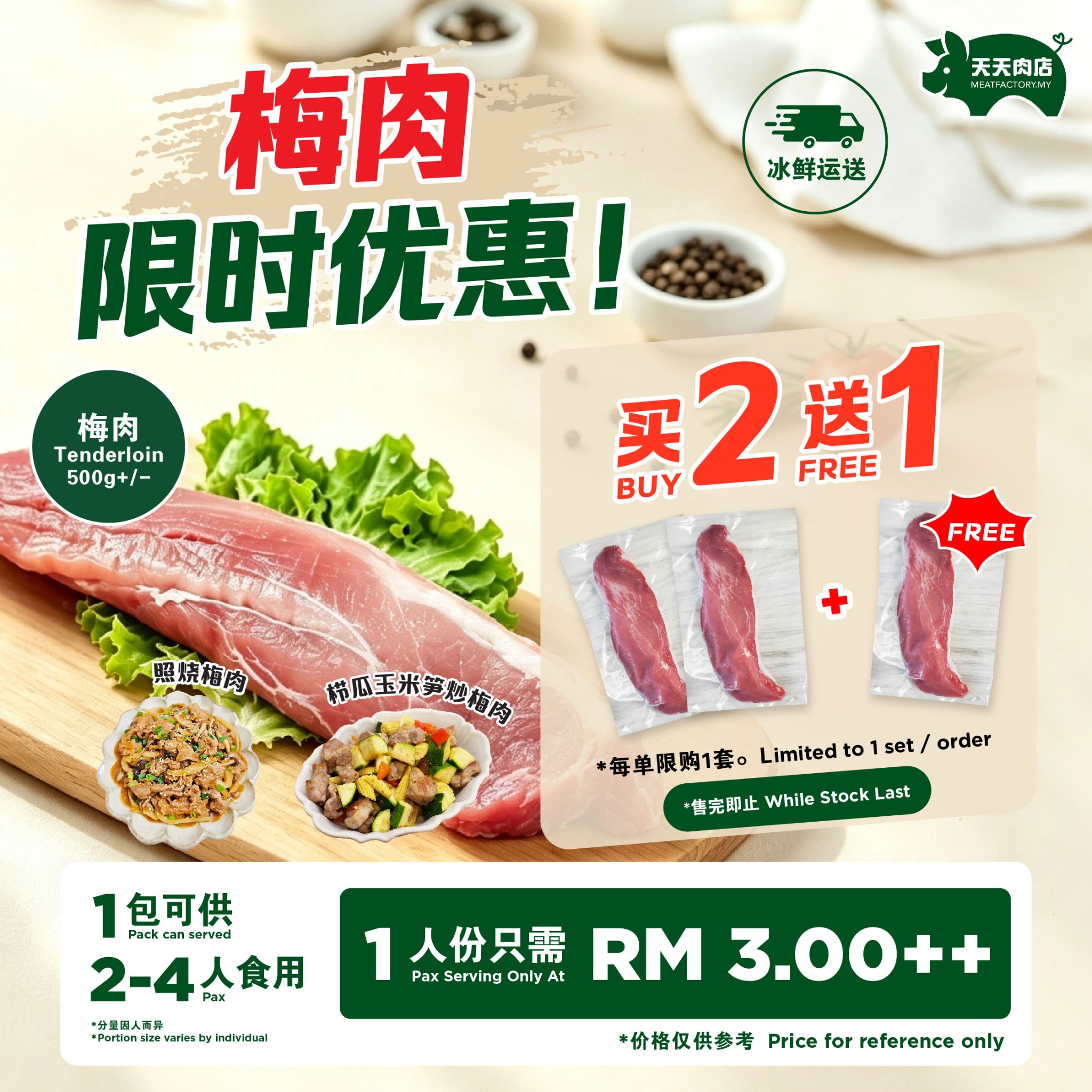 MeatFactory.MY Facebook ad: 限时大促销来啦