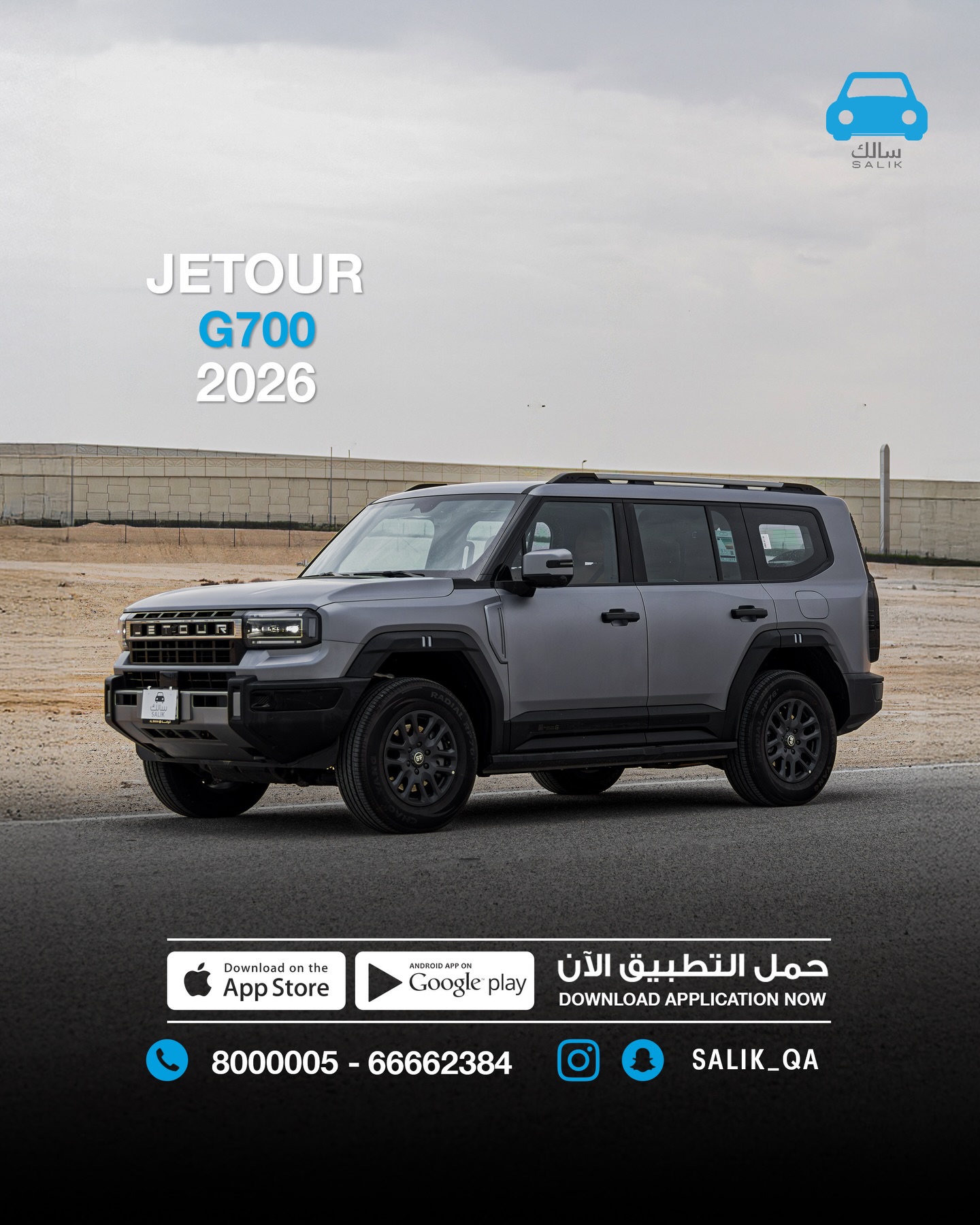 سالك لتأجير السيارات Facebook ad: JETOUR G700 - 2026