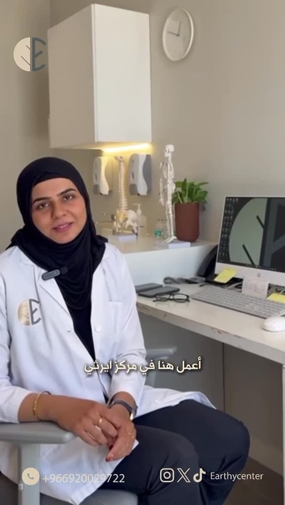 Earthy center Facebook ad: لأن جسمك يستحق علاج يفهم السبب… مو بس…