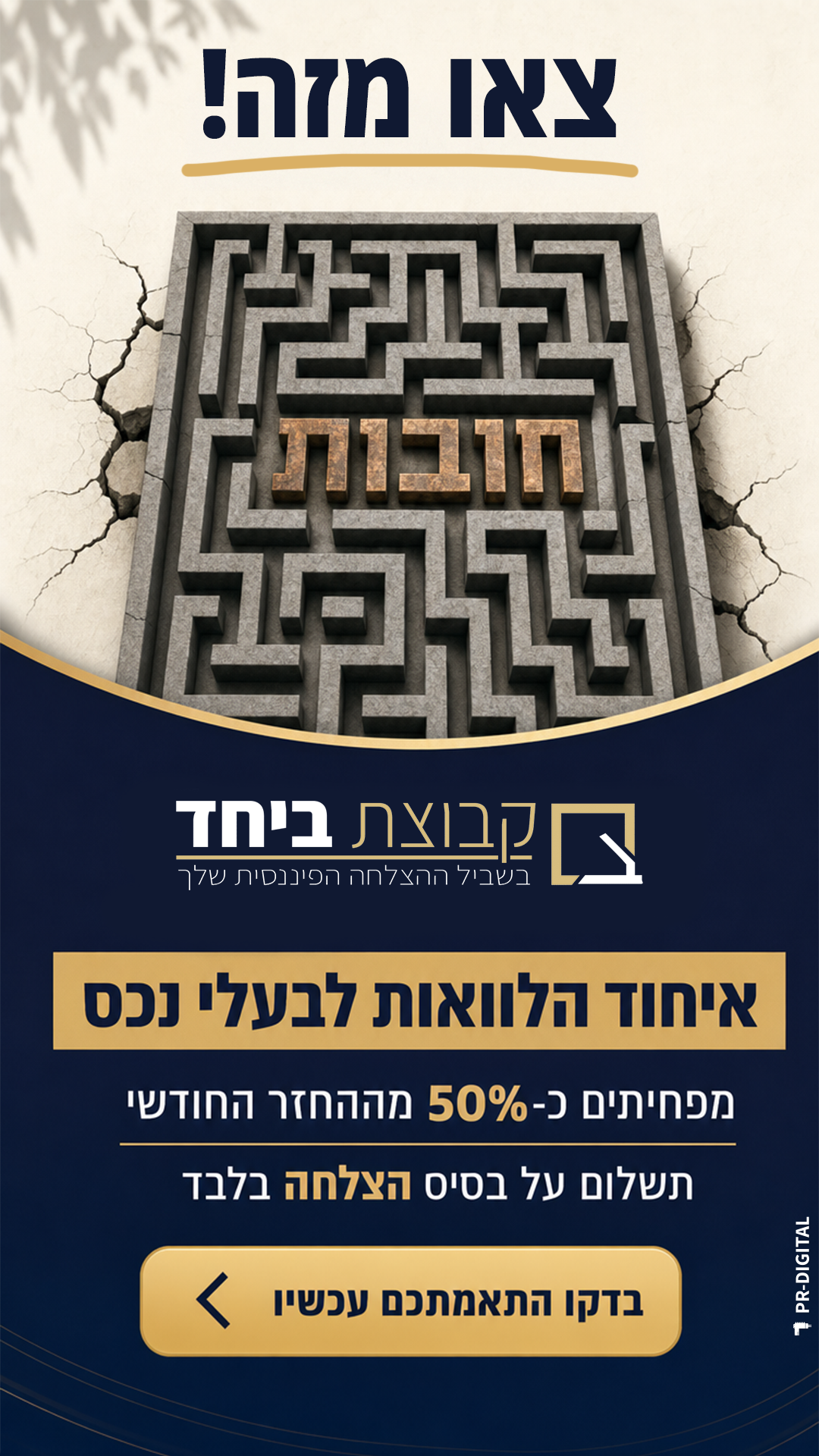 הלוואה חכמה Facebook ad from Jun 24, 2026