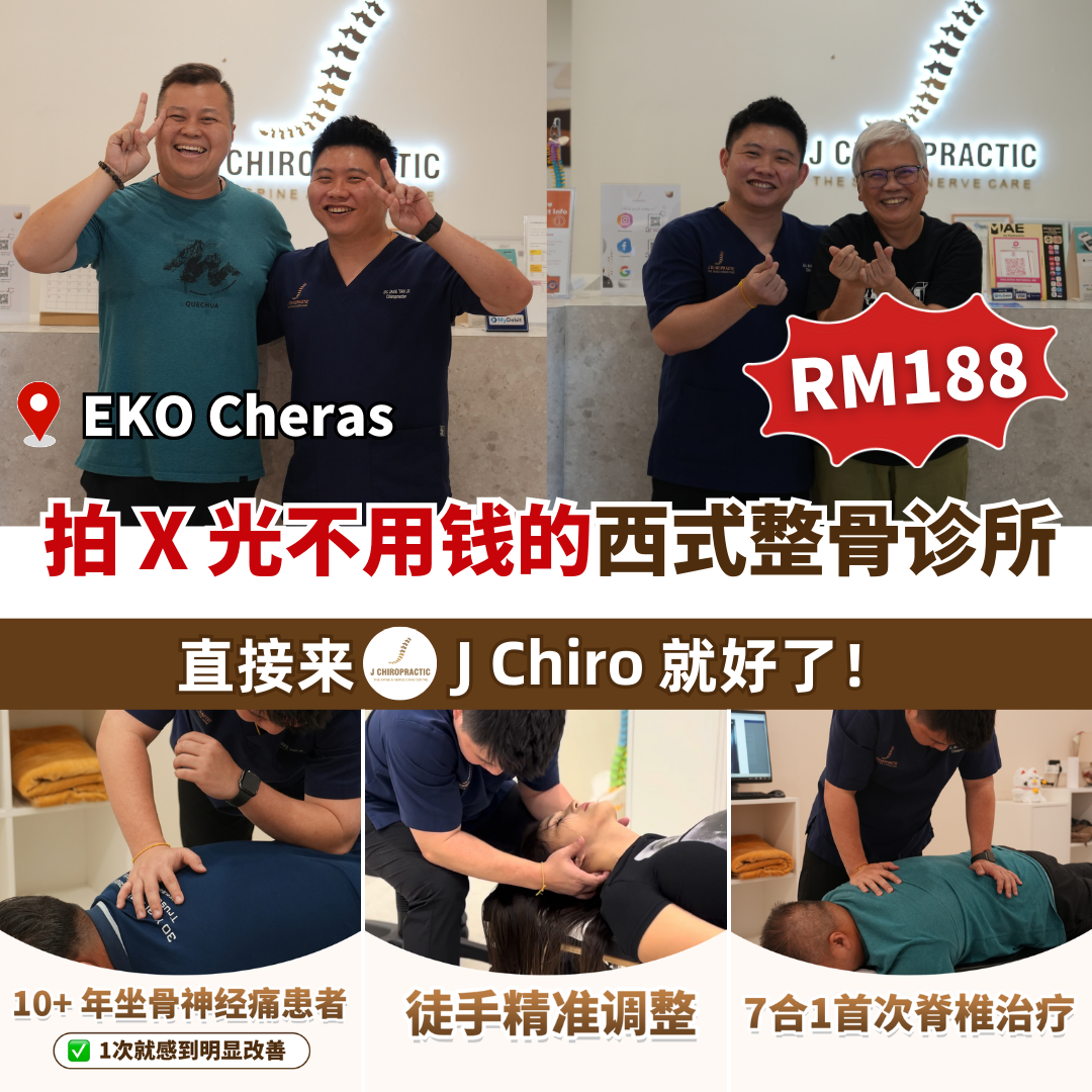 J Chiropractic Facebook ad from Sep 8, 2025