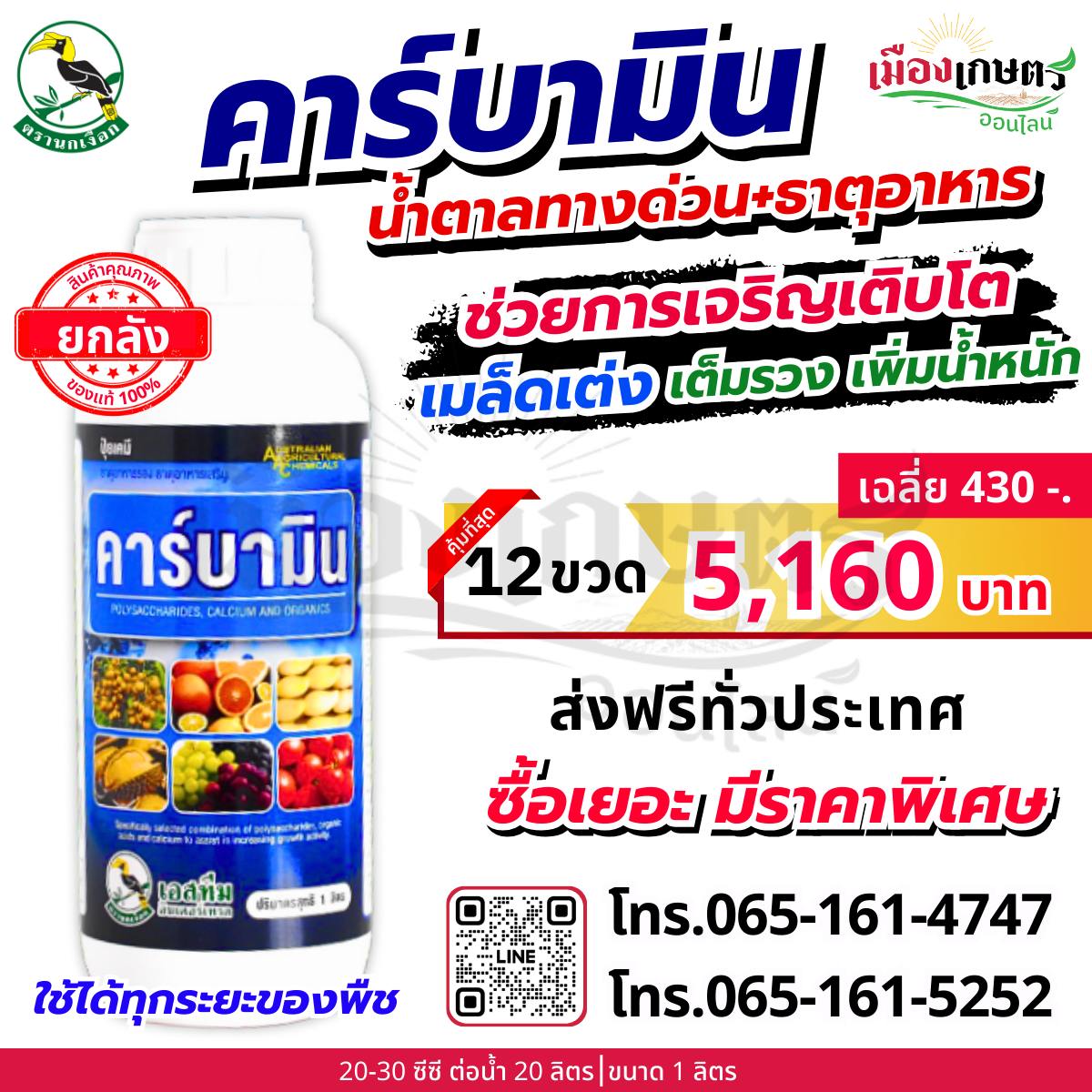 บริษัท เมืองเกษตร จำกัด ขายส่ง-ปลีก ปุ๋ย ยา เคมีเกษตร จัดส่งฟรีทั่วประเทศ Facebook ad