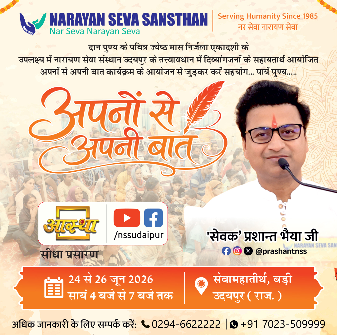 Narayan Seva Sansthan Facebook ad: भगवान श्रीहरि की आराधना को समर्पित ज्येष्ठ मास…