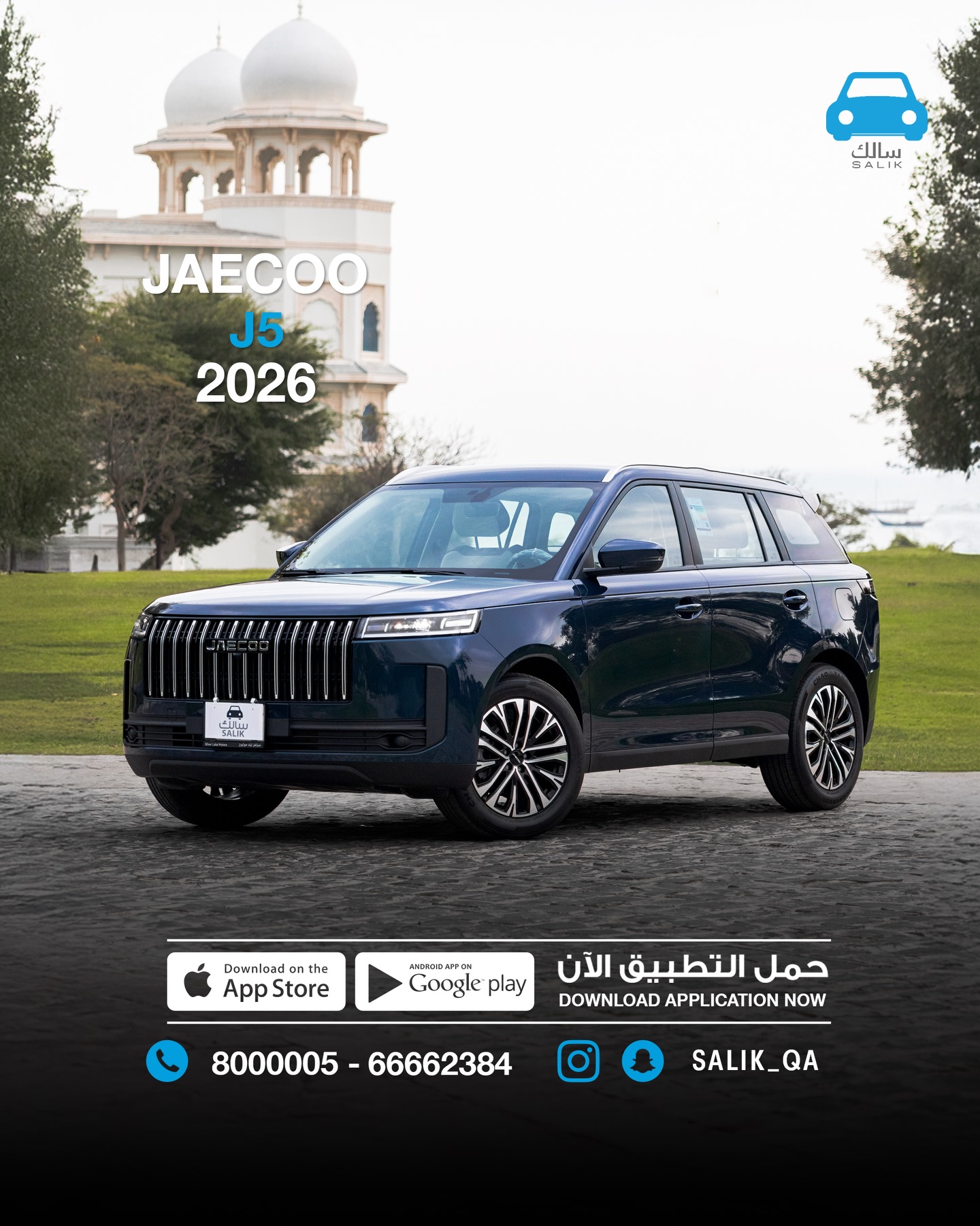 سالك لتأجير السيارات Facebook ad: JAECOO J5 - 2026