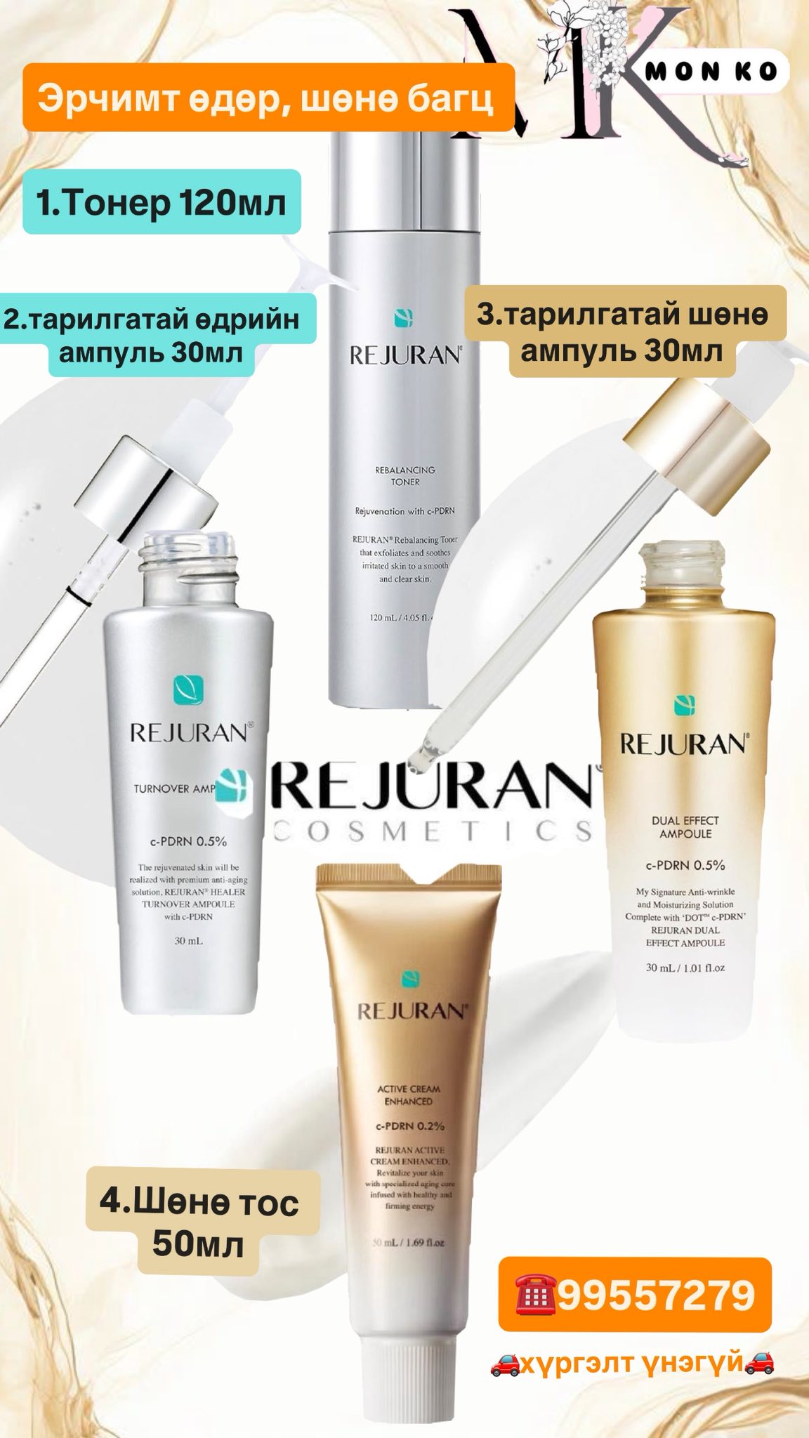 MONKO Beauty Facebook ad: Арьсны хуурайшил, сэвх нөсөө, үрчлээ, хөгширөлт гэх мэт…