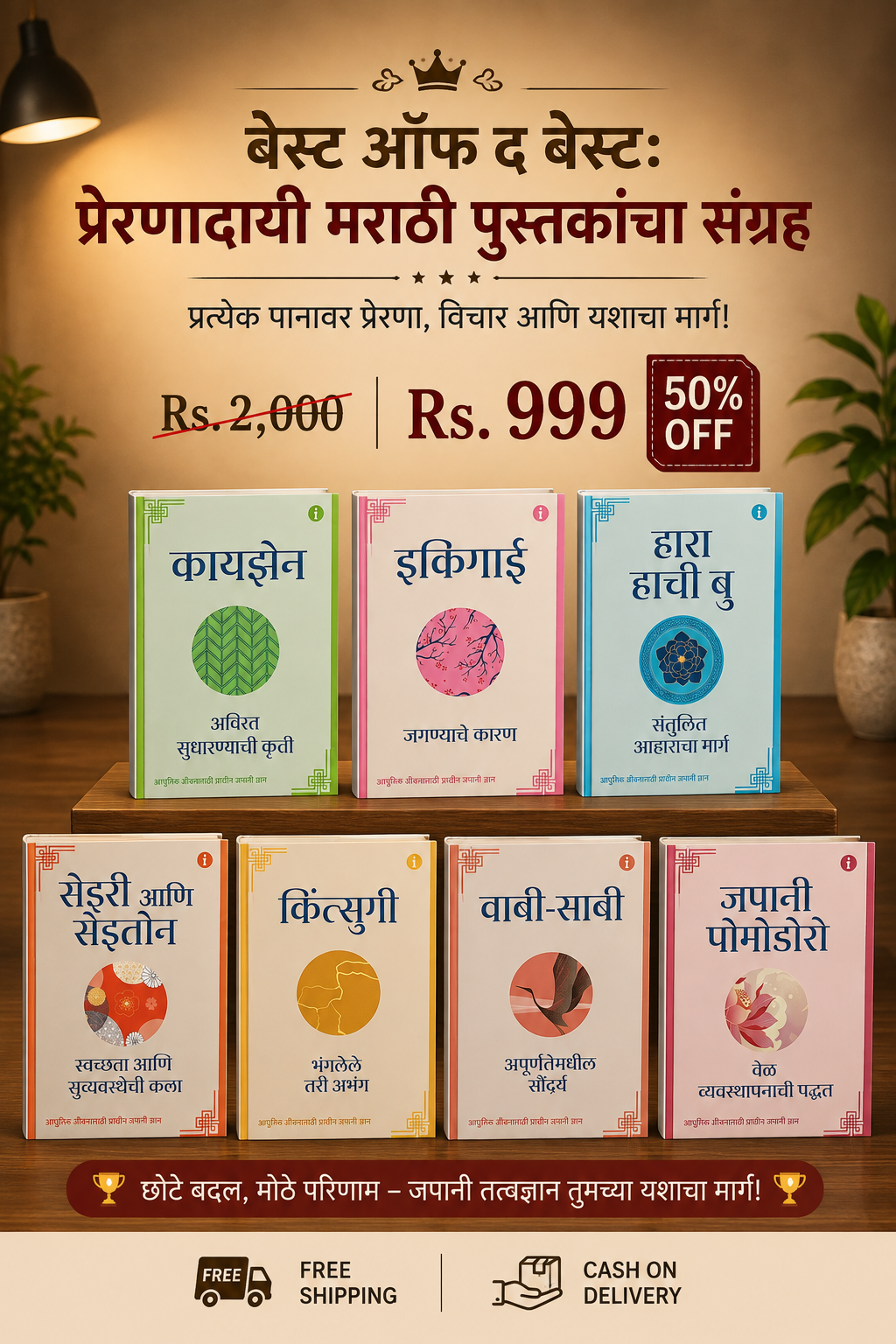 Best Motivation Books Facebook ad: Japanese Life Philosophy, आता मराठीत!