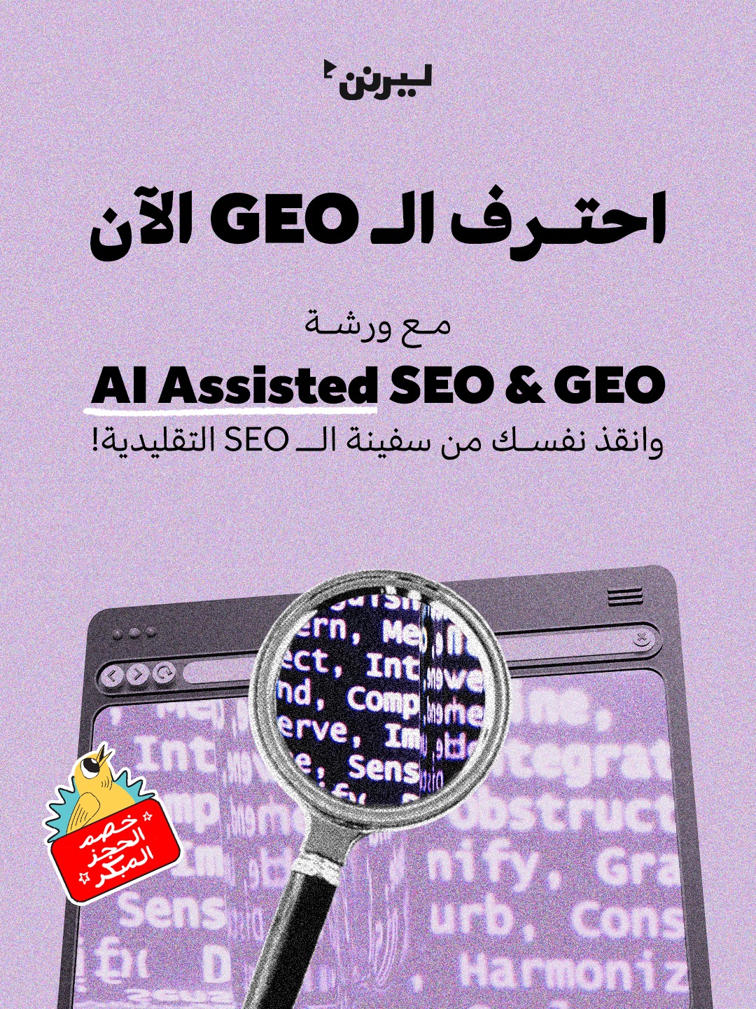 Learn n' Digital Facebook ad: ورشة AI Assisted SEO & GEO صُممت لتساعدك…