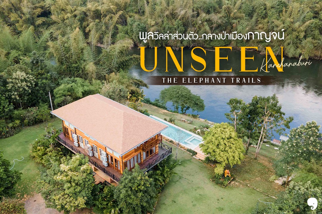 The Elephant Trails บ้านทางช้างผ่าน Facebook ad