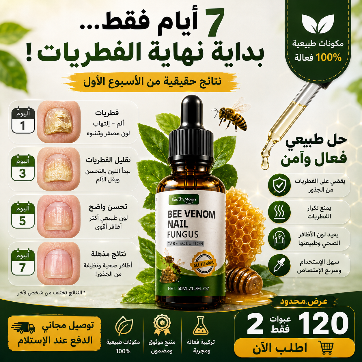 سيروم سم النحل الأصلي Facebook ad: خذ قطعتين بـ 120 درهم فقط