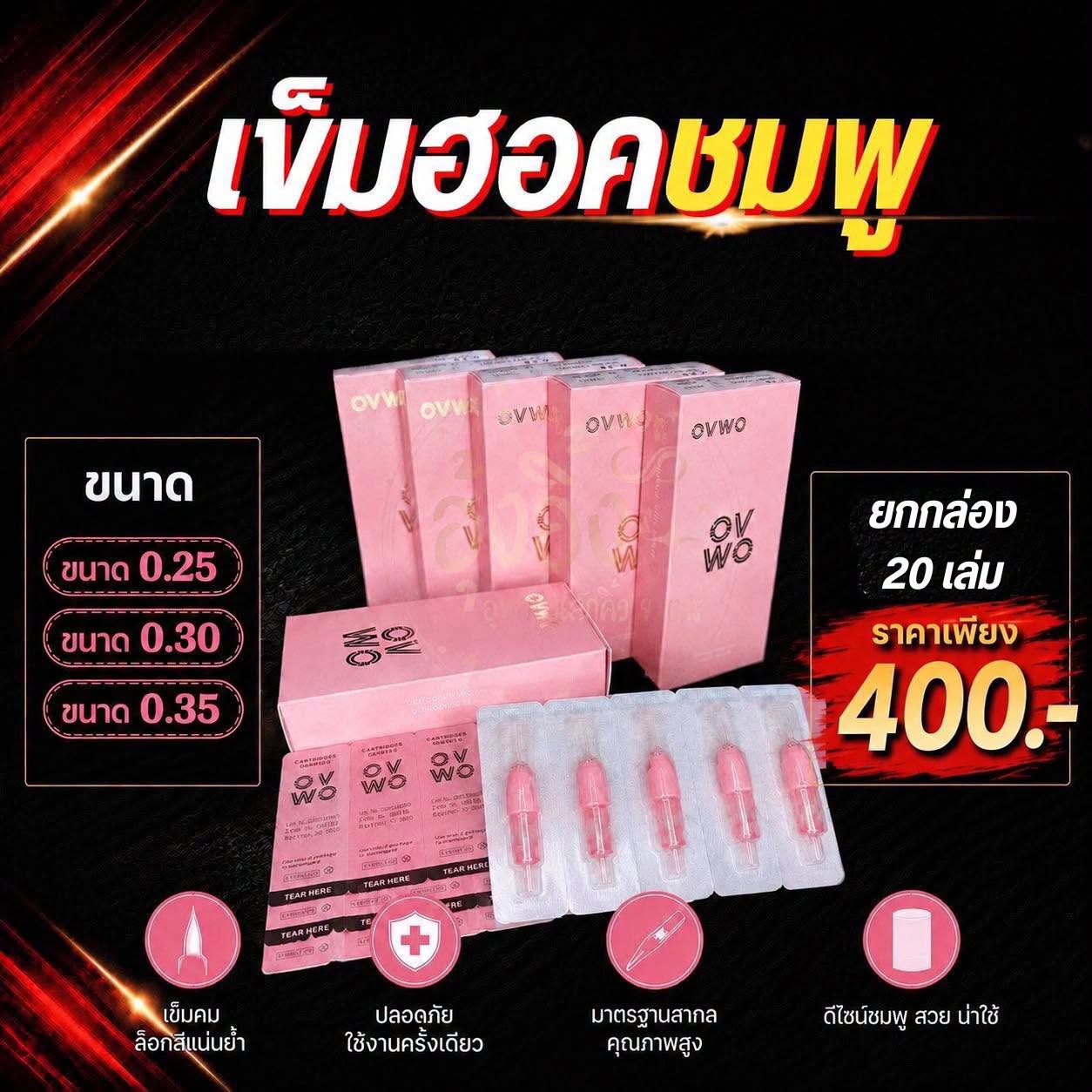 อุ้งอิ้ง อุปกรณ์สักคิ้ว แพร่ Facebook ad: อุปกรณ์สักคิ้วครบวงจร เครื่องสัก สีสัก เข็มสัก…