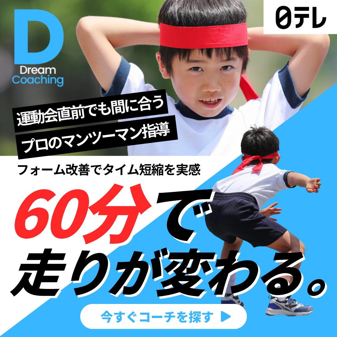 ドリームコーチング Facebook ad