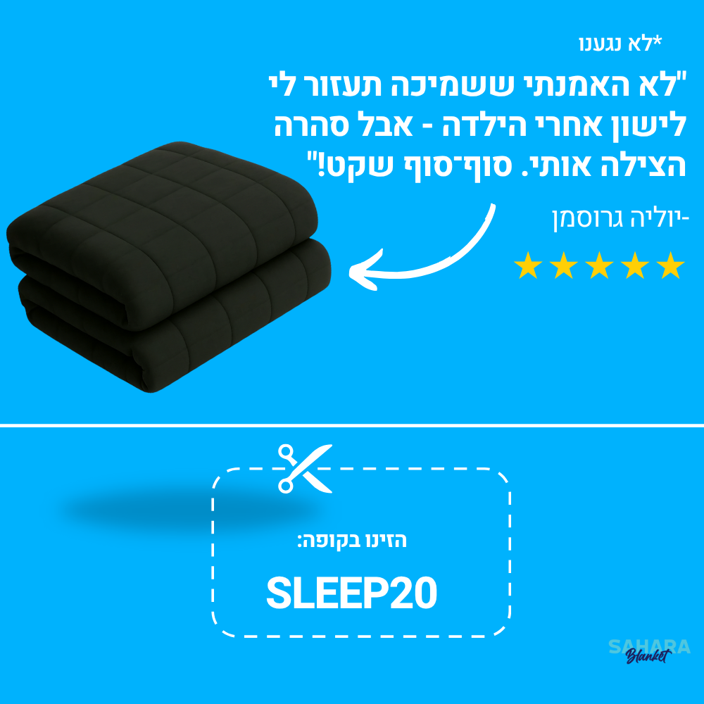 Sahara Blanket - שמיכות כבדות Facebook ad