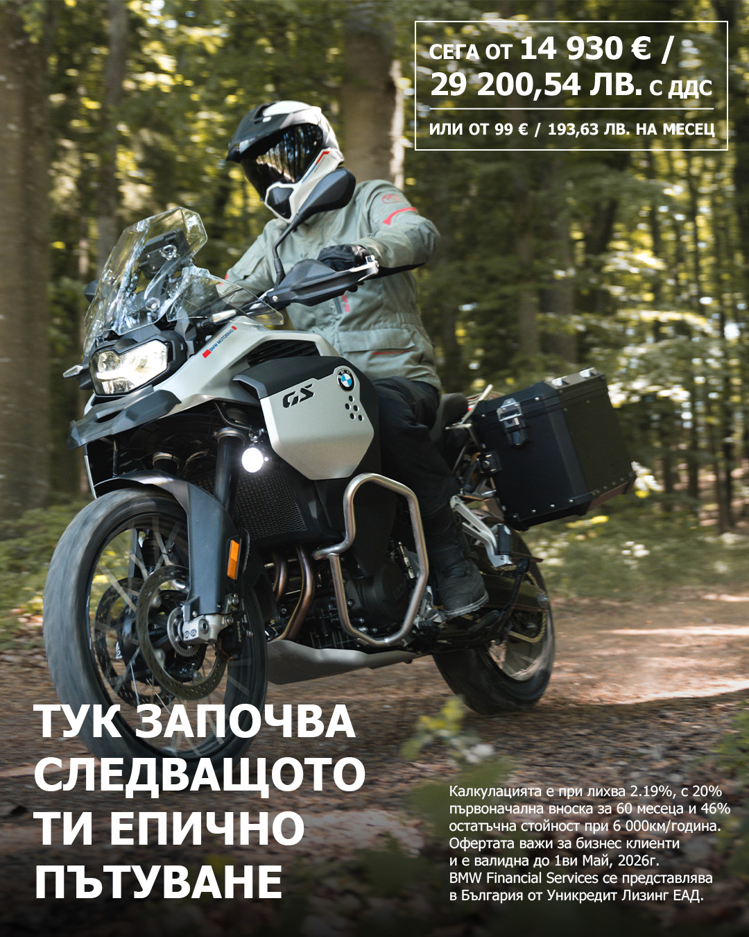 BMW Motorrad Bulgaria Facebook ad from May 12, 2026
