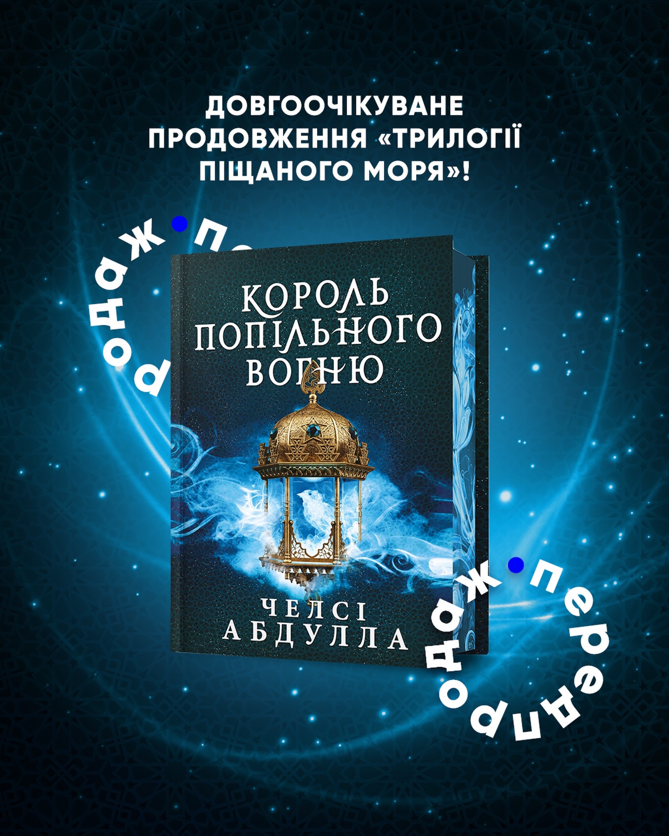 Видавництво ArtBooks Facebook ad: Король попільного вогню купити за ціною 750 грн |…
