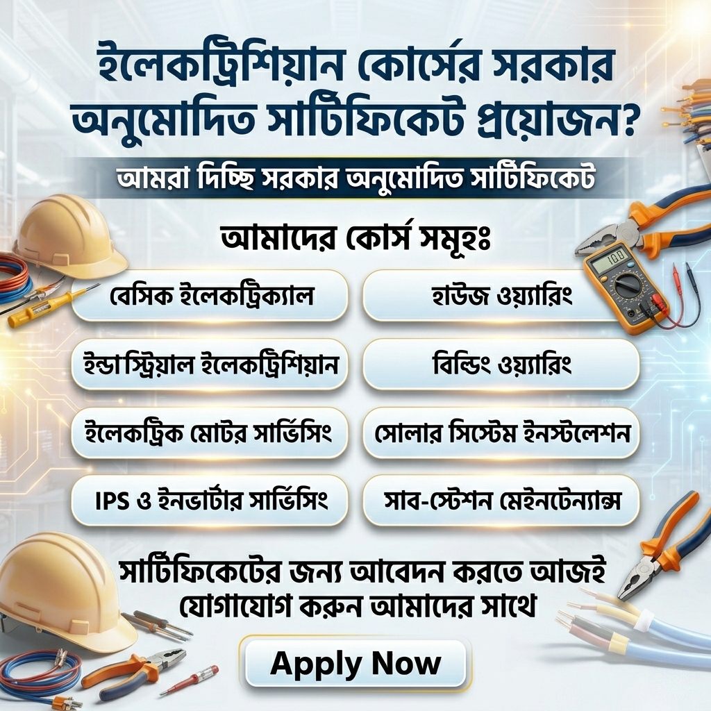 দক্ষ উন্নয়ন কারিগরি প্রশিক্ষণ কেন্দ্র বাংলাদেশ Facebook ad