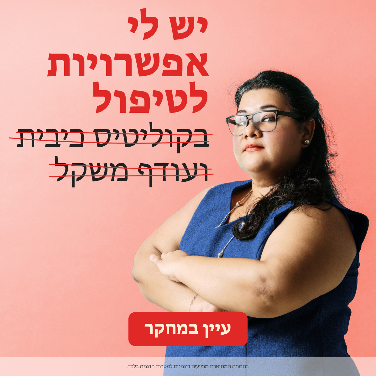 המחקר הקליני בנושא מחלת קרוהן עם עודף משקל או השמנת יתר - Il Facebook ad