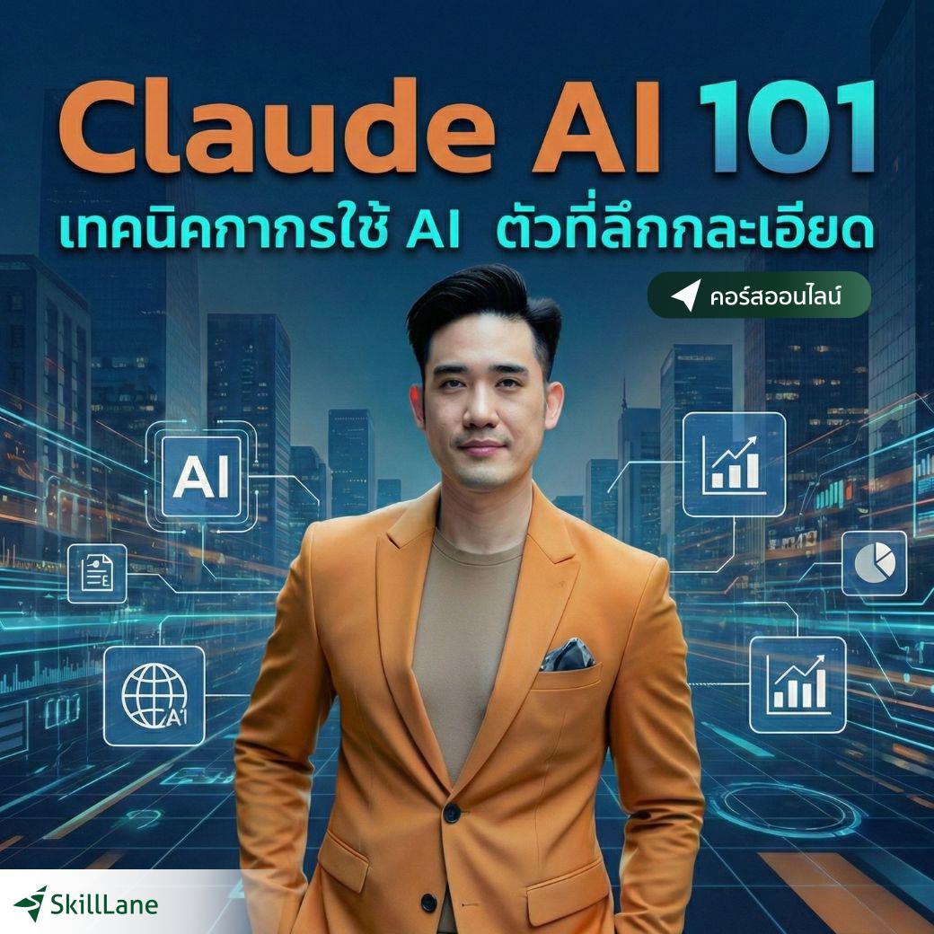 SkillLane Facebook ad