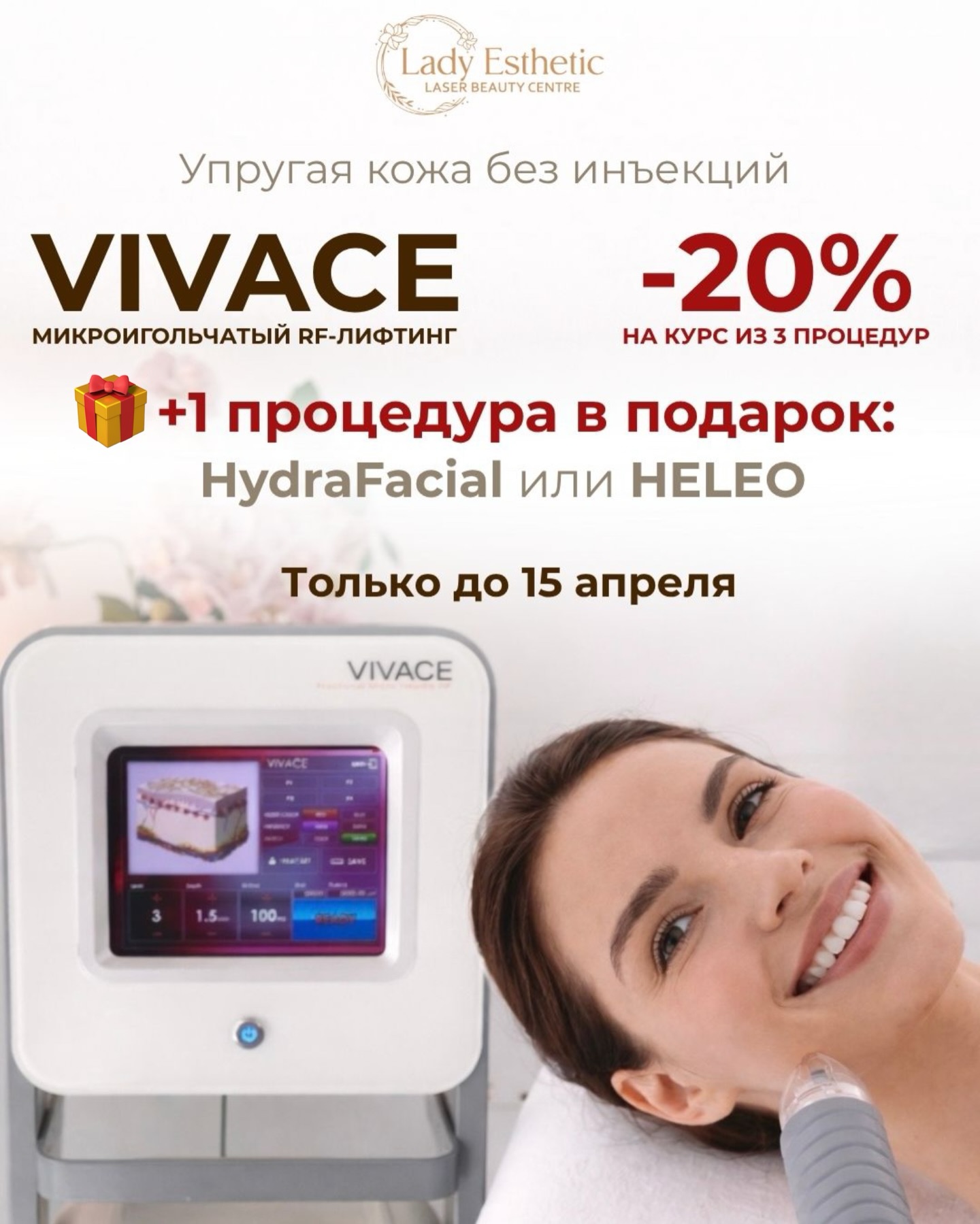 Lady Estetik Limassol Facebook ad: Vivace микроигольчатый RF-лифтинг, настоящая…