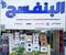 البنفسج للطابعات والأحبار وخدمات الحاسبات