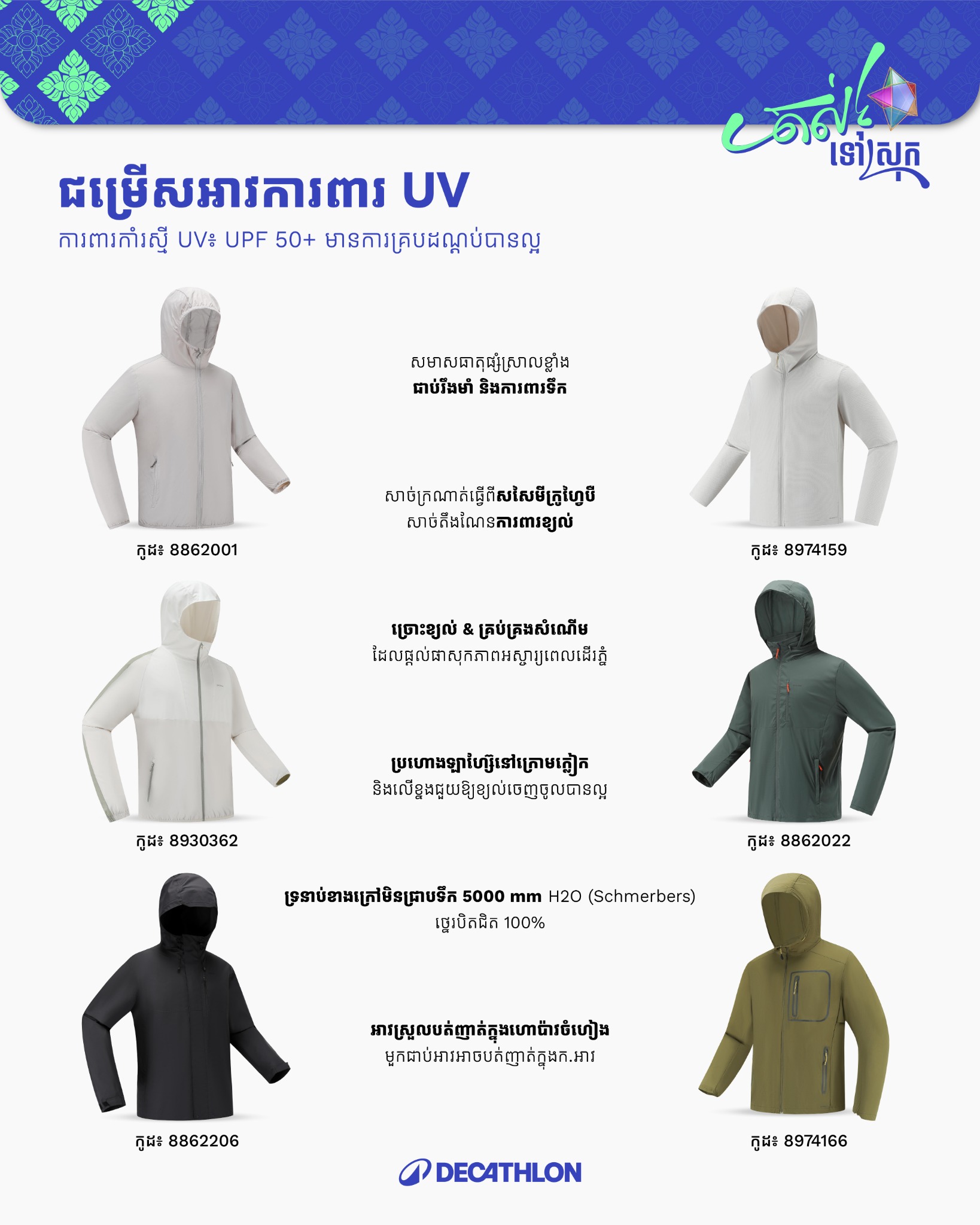 Decathlon Cambodia Facebook ad