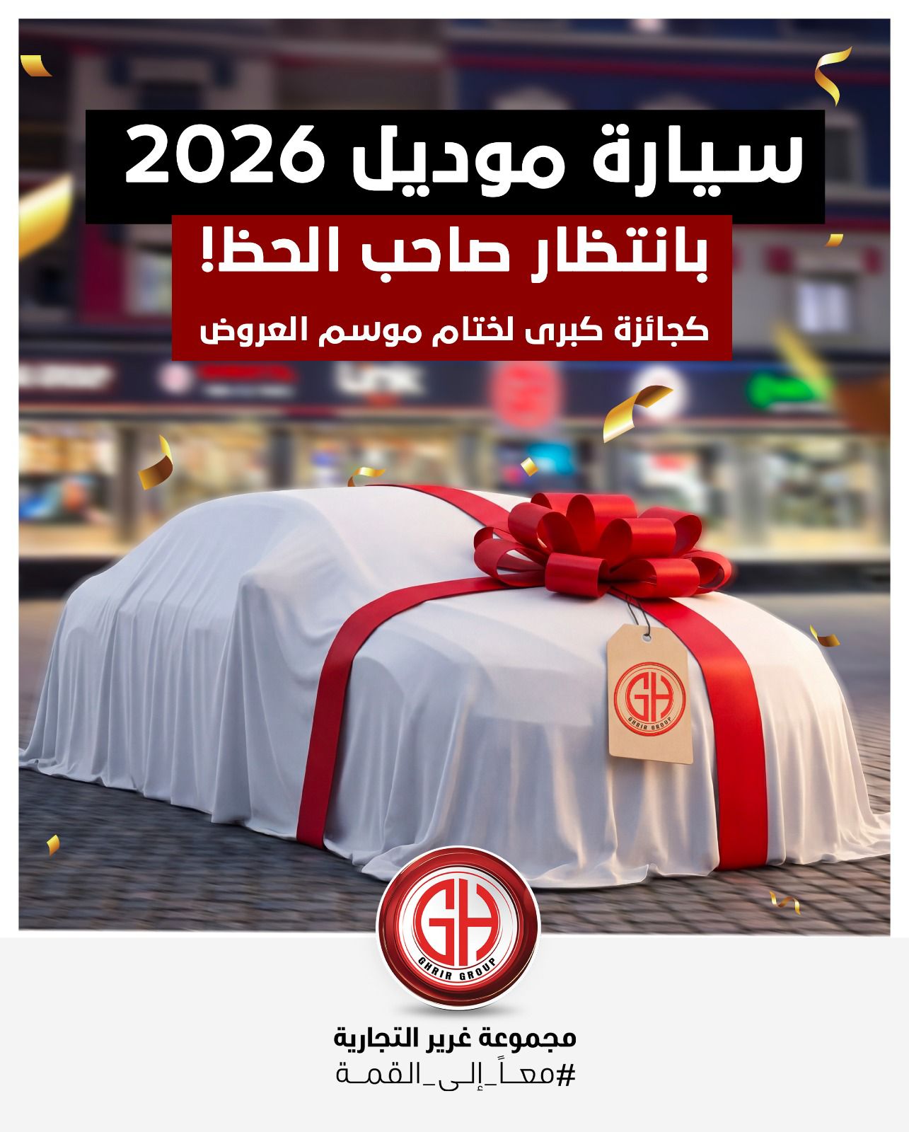 تطبيق غرير - Ghrir App Facebook ad: الجائزة اللي عم تنتظركم هالمرة غير …