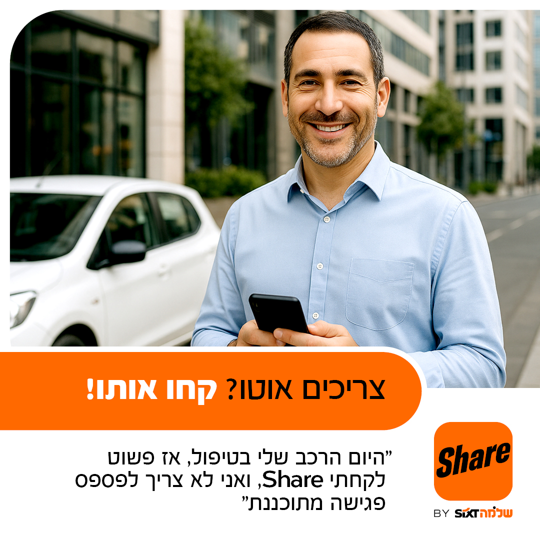 Share by Shlomo Sixt Facebook ad