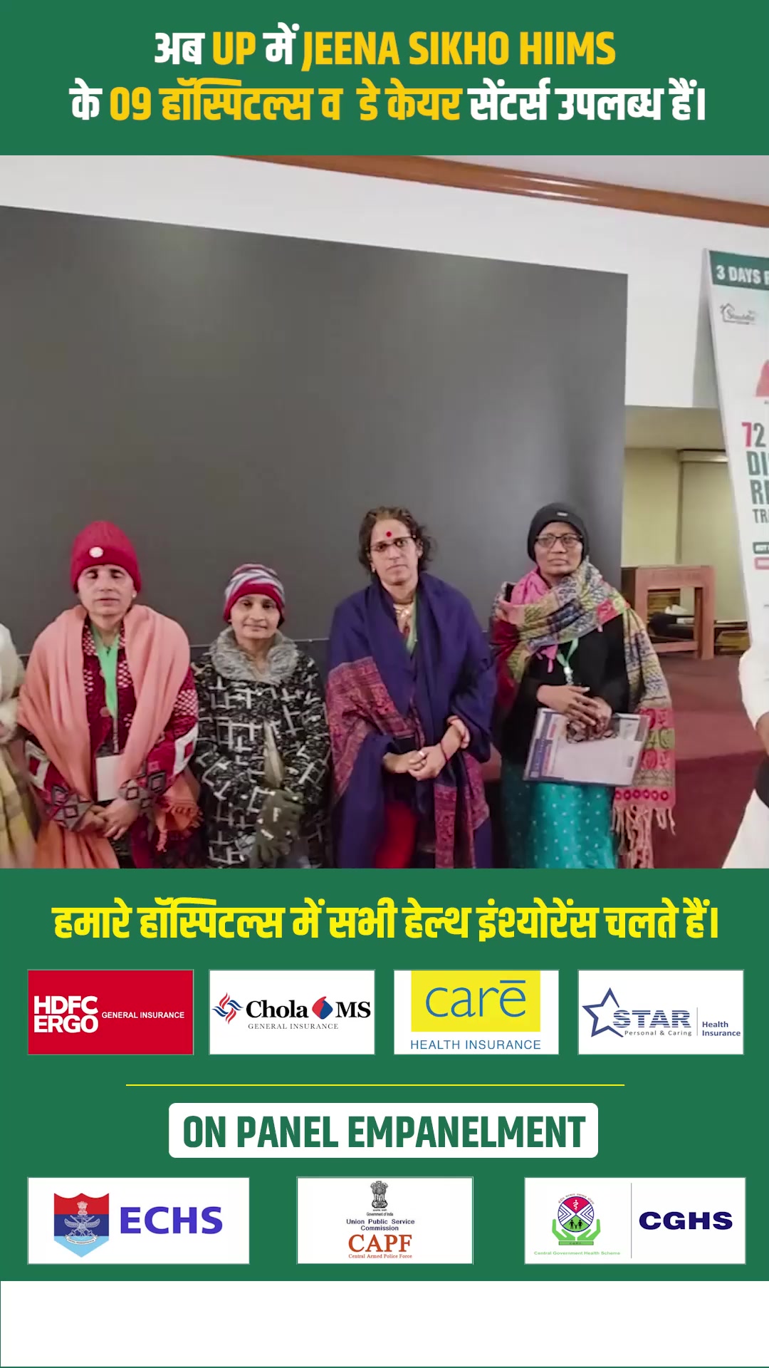 HIIMS Facebook ad: अधिक जानकारी के लिए संपर्क करें