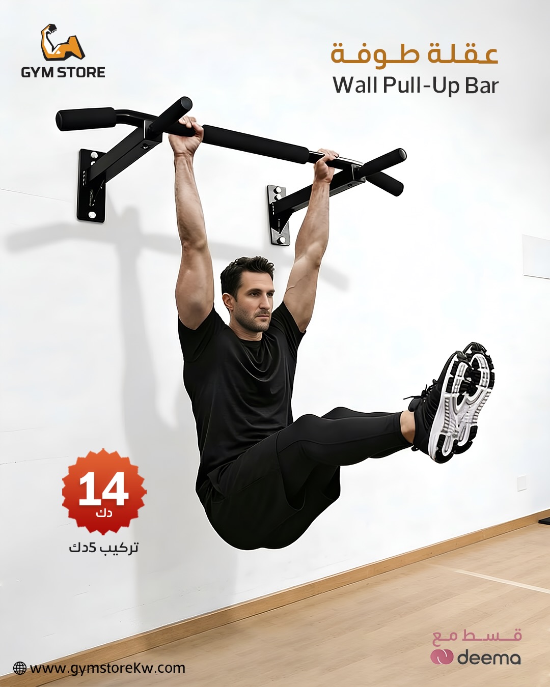 Gymstoreq8 Facebook ad: عقلة الطوفة او الجدار