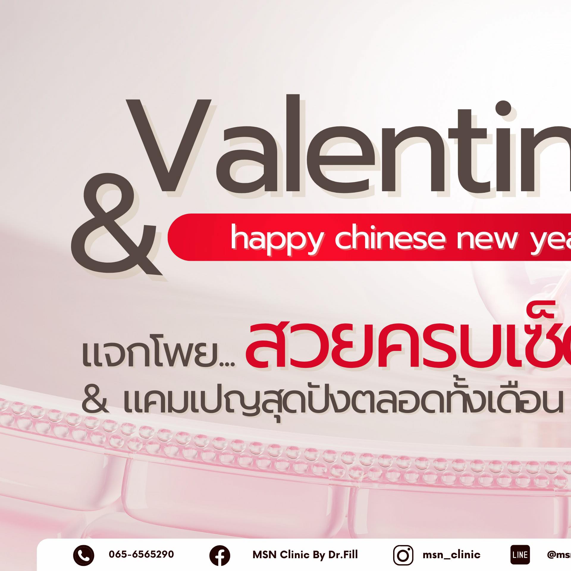MSN Clinic by Dr.Fill คลินิกเวชกรรมความงาม สุขภาพ และ ชะลอวัย สาขาระยอง Facebook ad