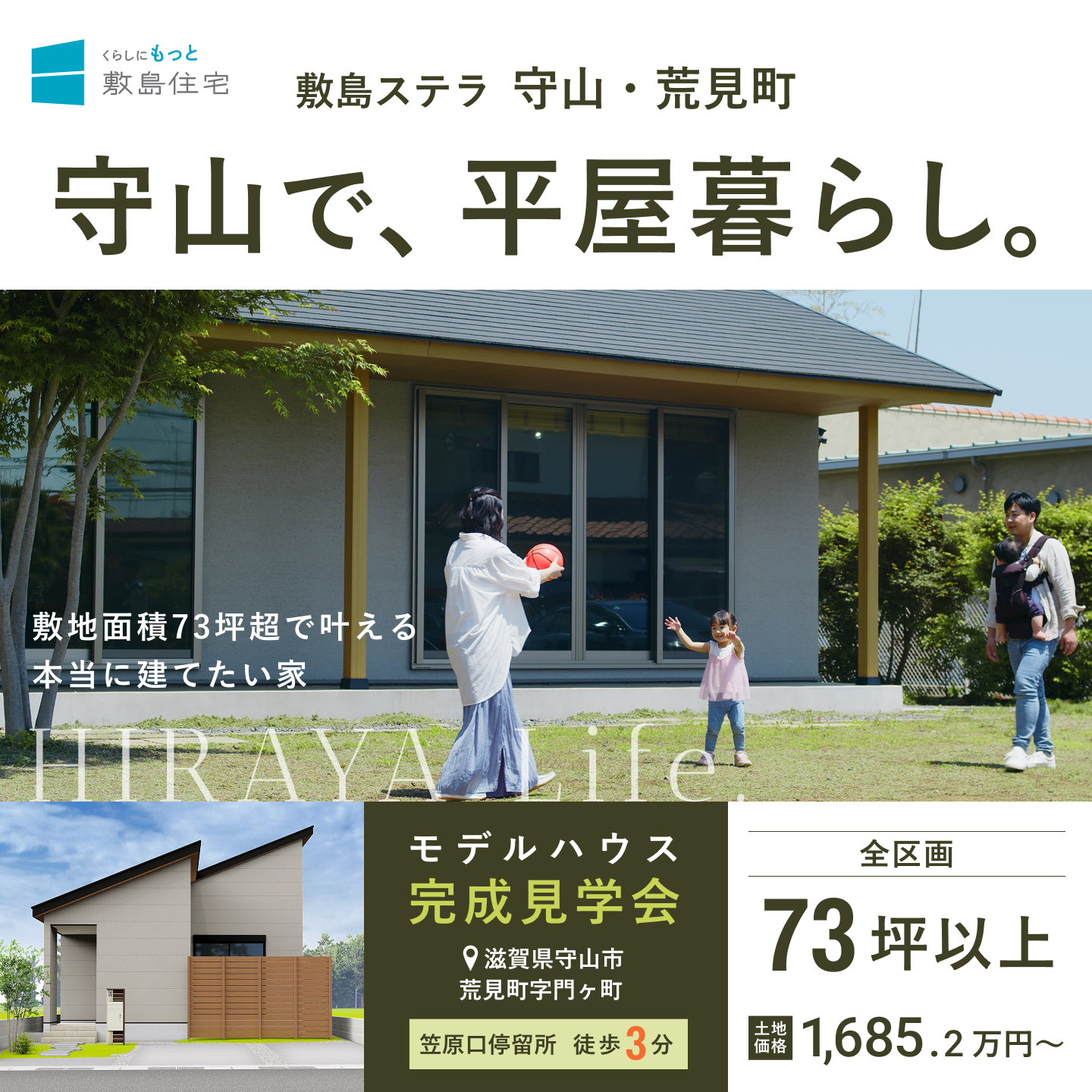 敷島住宅株式会社 Facebook ad