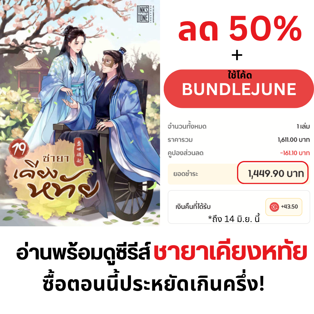 Pinto E-book Facebook ad: [Bundle] ชายาเคียงหทัย เล่ม 1-19 (จบ) | ปิ่นโต อีบุ๊ก…
