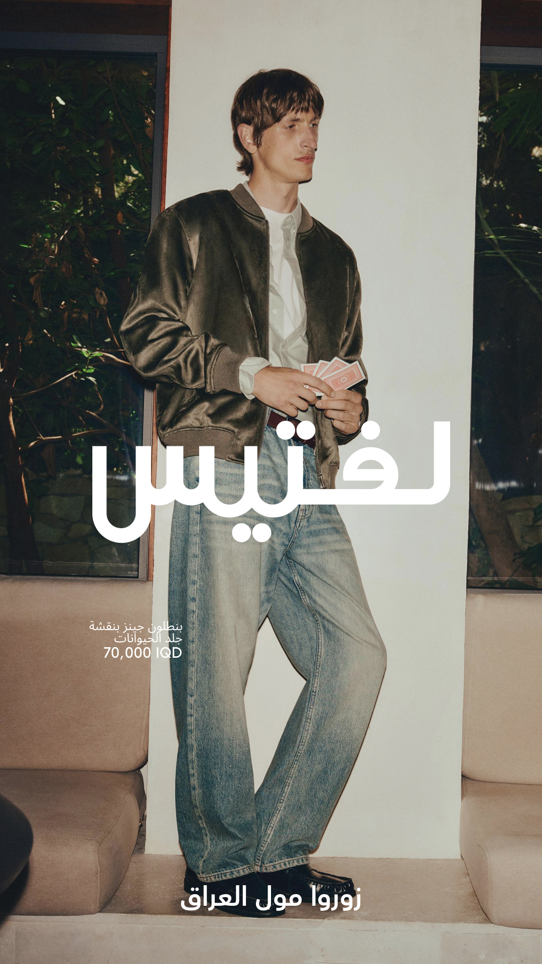 Lefties Facebook ad: New In