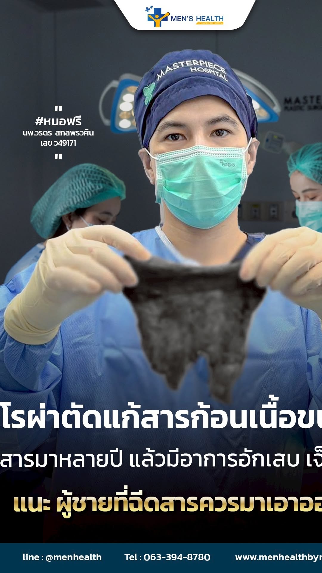 Men's Health  by Masterpiece hospital Facebook ad