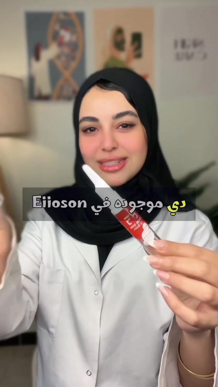 Eiios Son Skin care Facebook ad: الشفاه من أهم مظاهر شباب وجمال الوجه محتاجه…