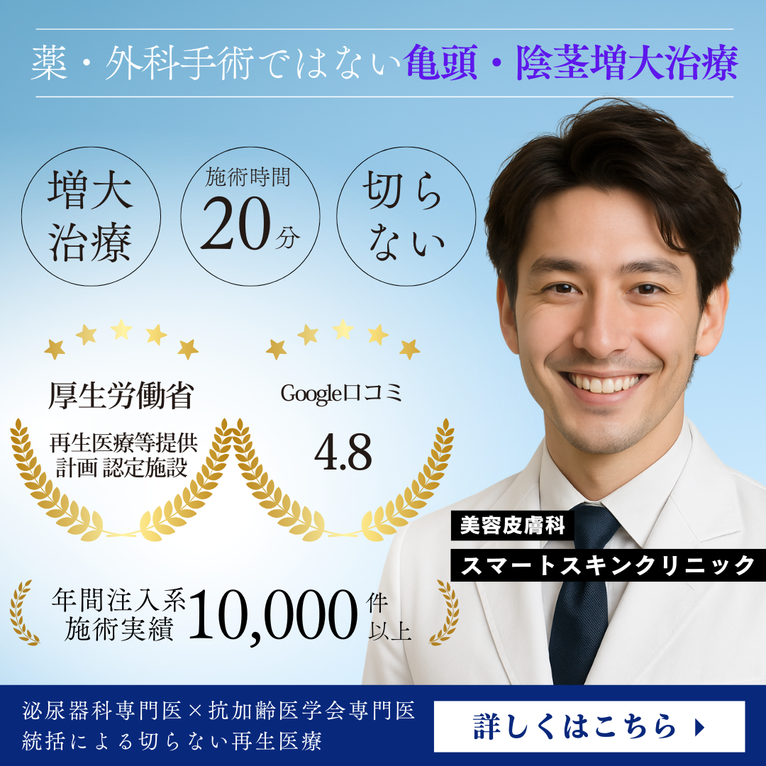 Smart skin CLINIC（スマートスキンクリニック） Facebook ad