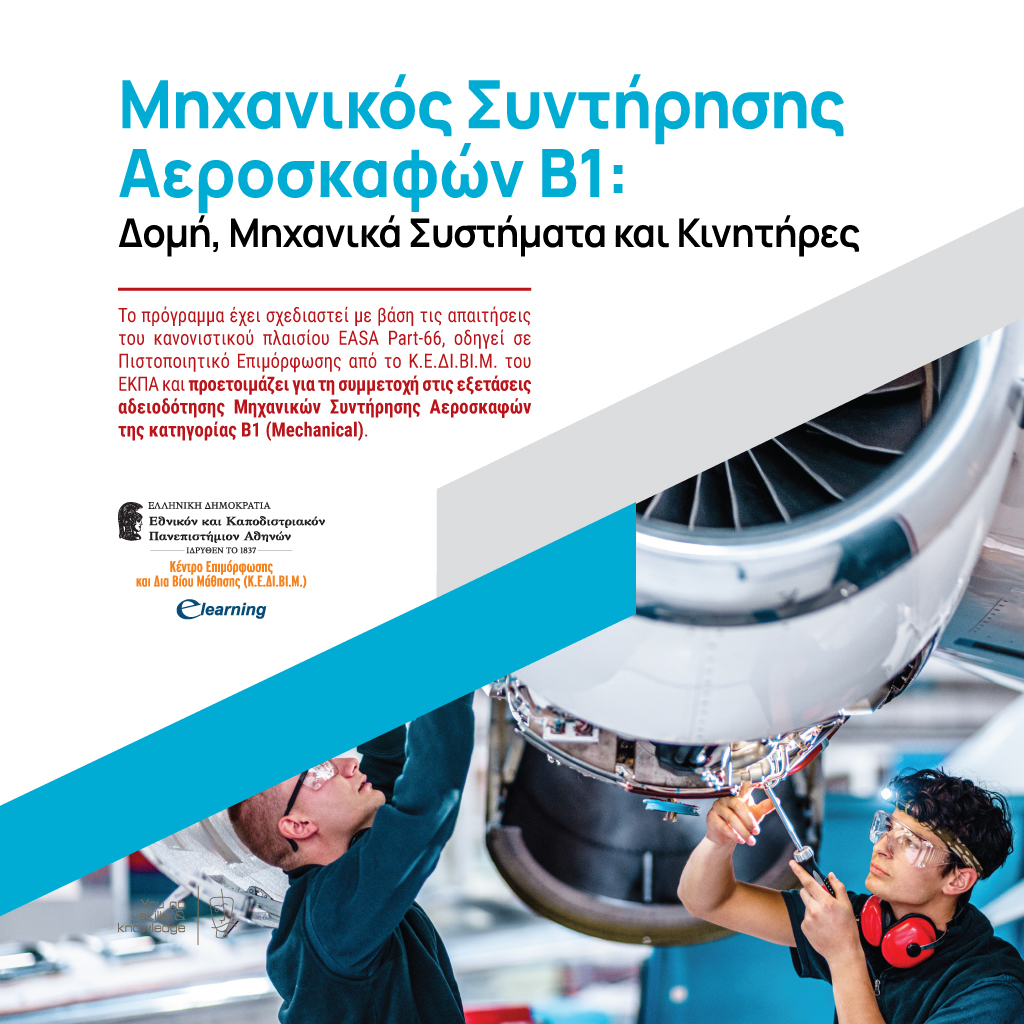 Πανεπιστήμιο Αθηνών e learning Facebook ad