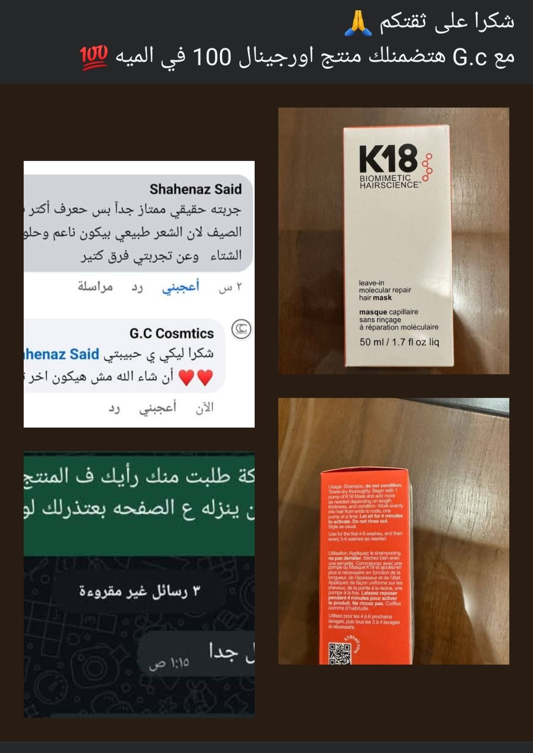 G.C Cosmtics Facebook ad: خصومات تصل ل 50% K18 hair mask لإصلاح الشعر التالف