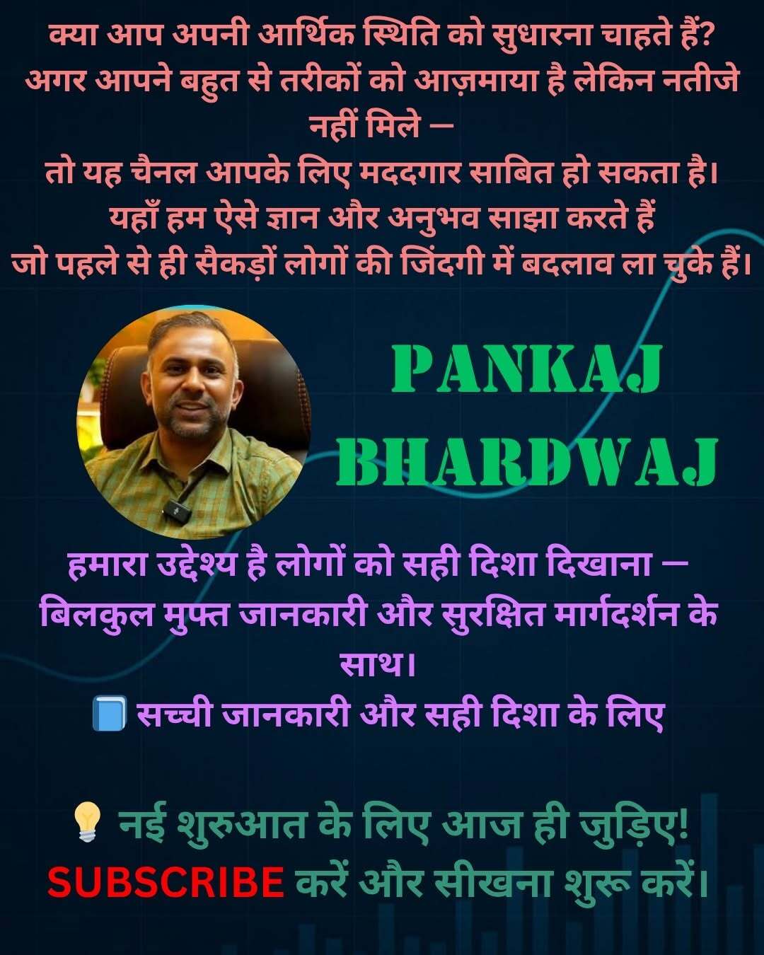 Pankaj Bhai Facebook ad: Join Now