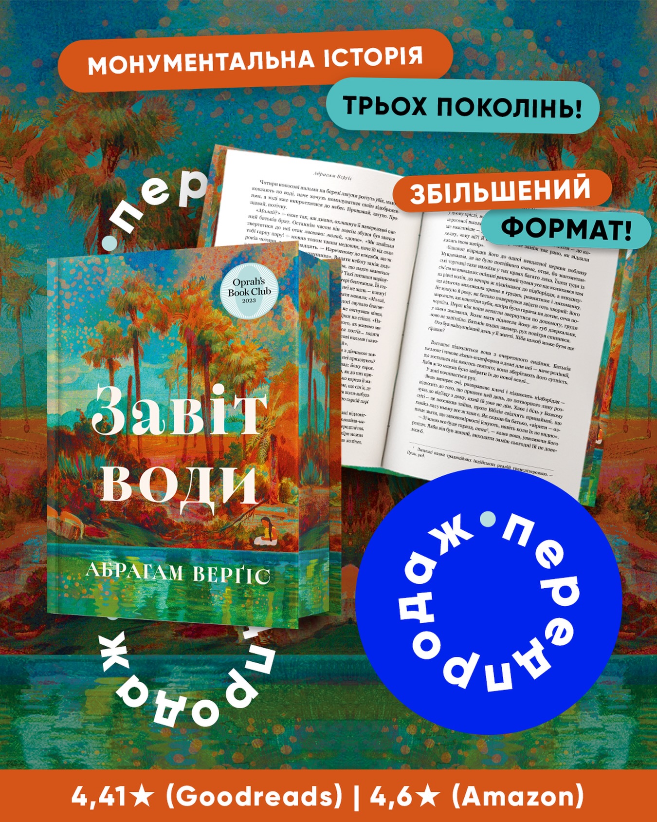 Видавництво ArtBooks Facebook ad: Завіт води купити за ціною 900 грн | Artbooks.ua